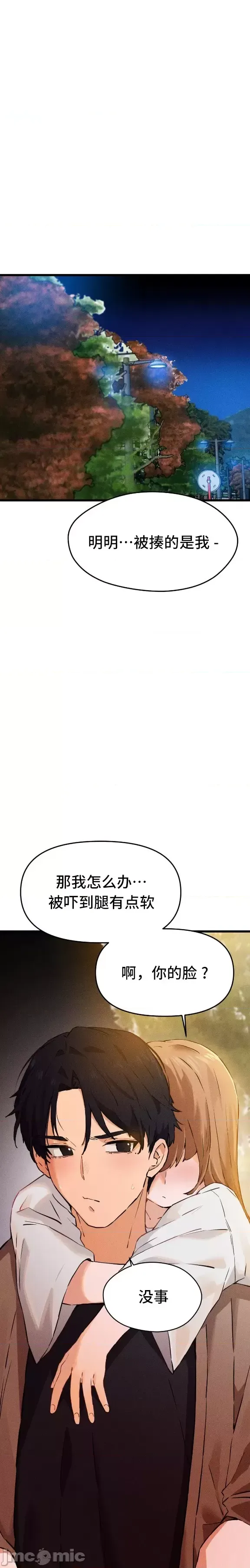 终于与你 | Finally With You 1-23 - Page 20
