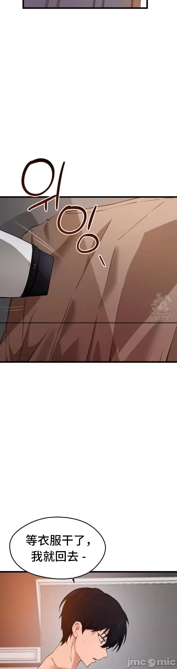 终于与你 | Finally With You 1-23 - Page 33