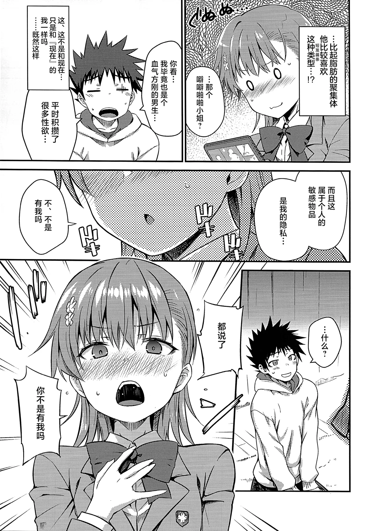 Rikka - Page 10