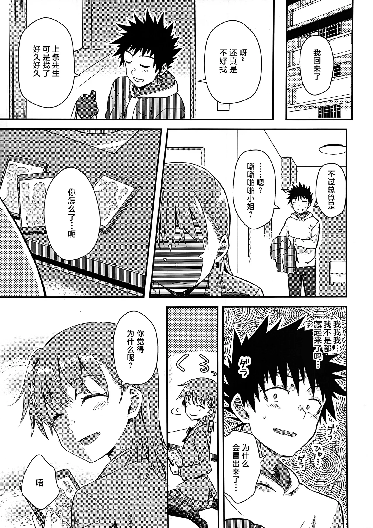 Rikka - Page 6