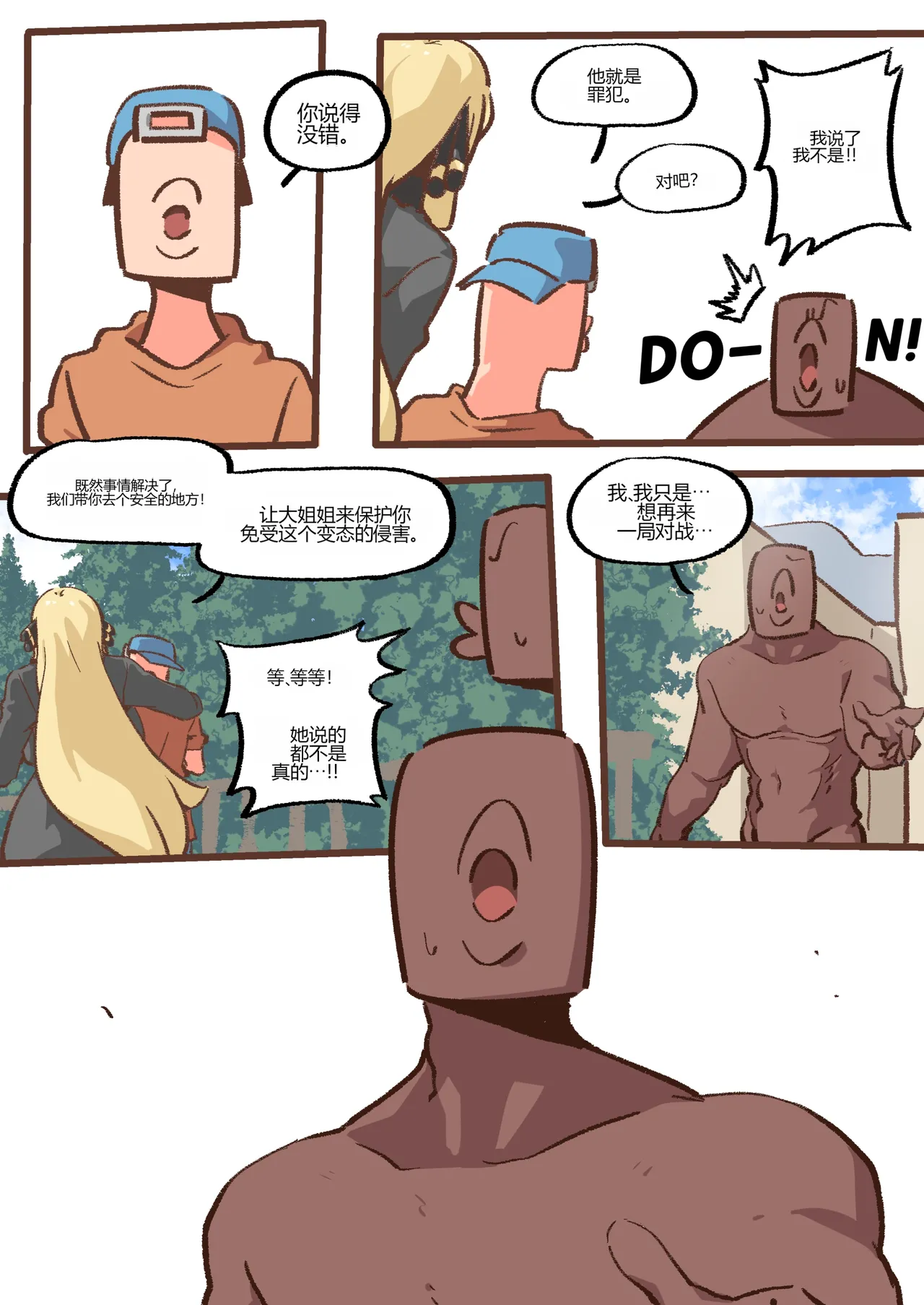 Spank-Man_ Rise - Page 10
