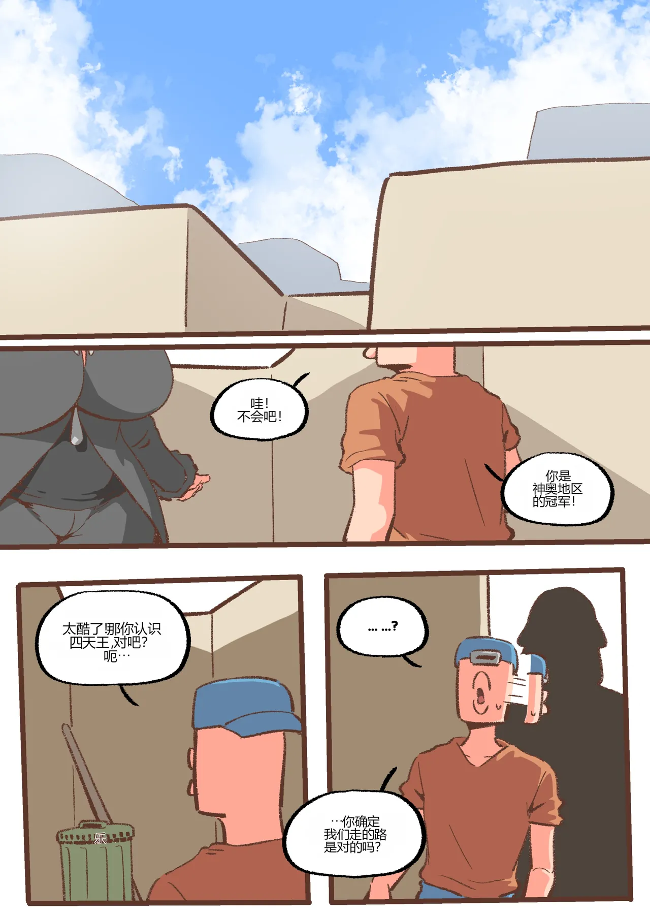 Spank-Man_ Rise - Page 11