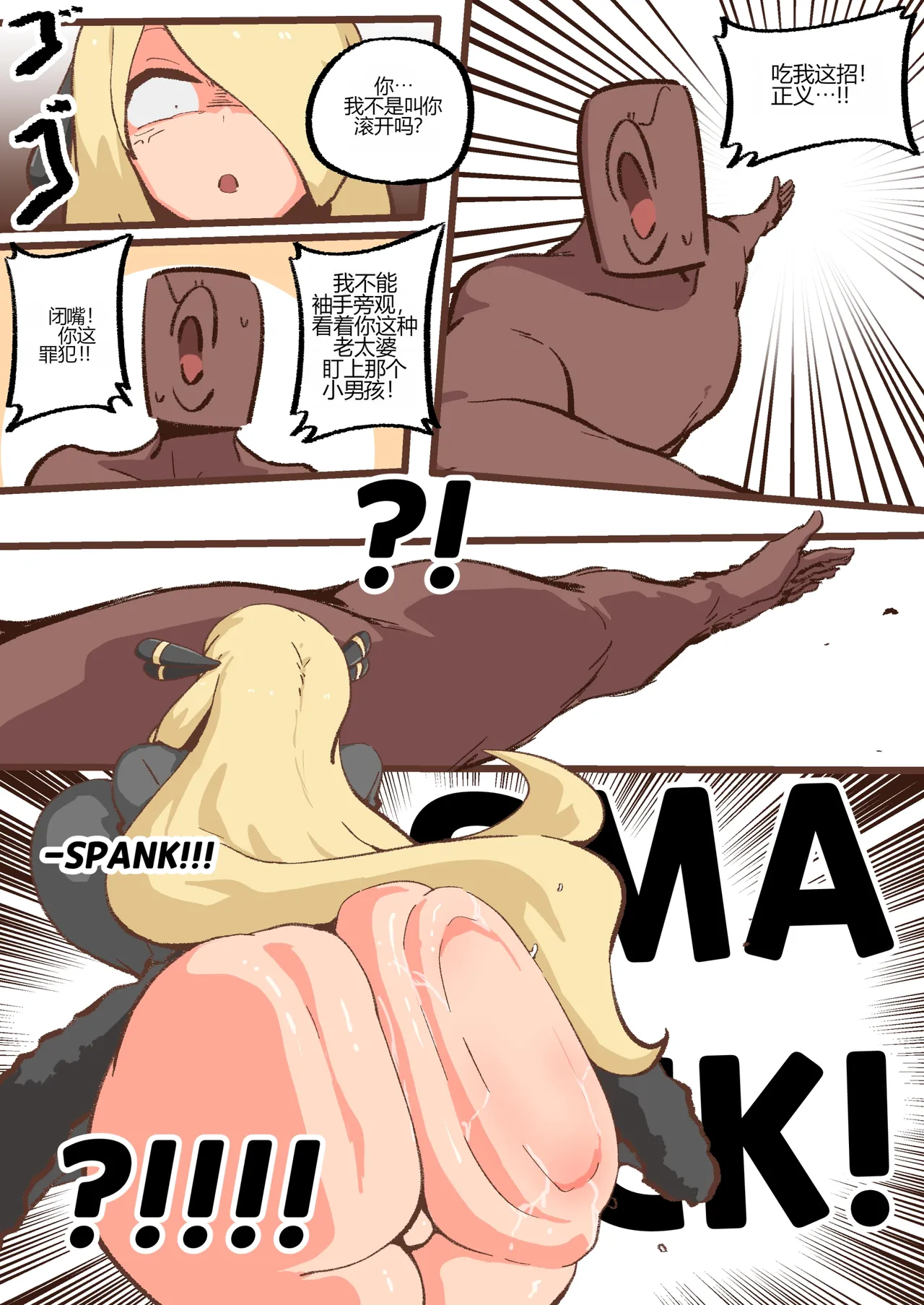 Spank-Man_ Rise - Page 15