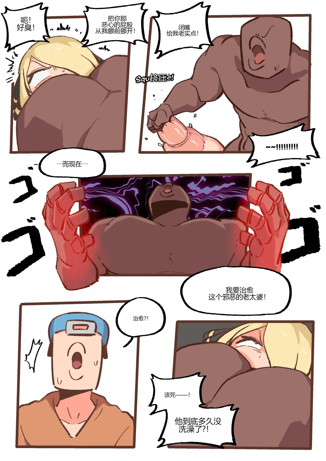 Spank-Man_ Rise - Page 22