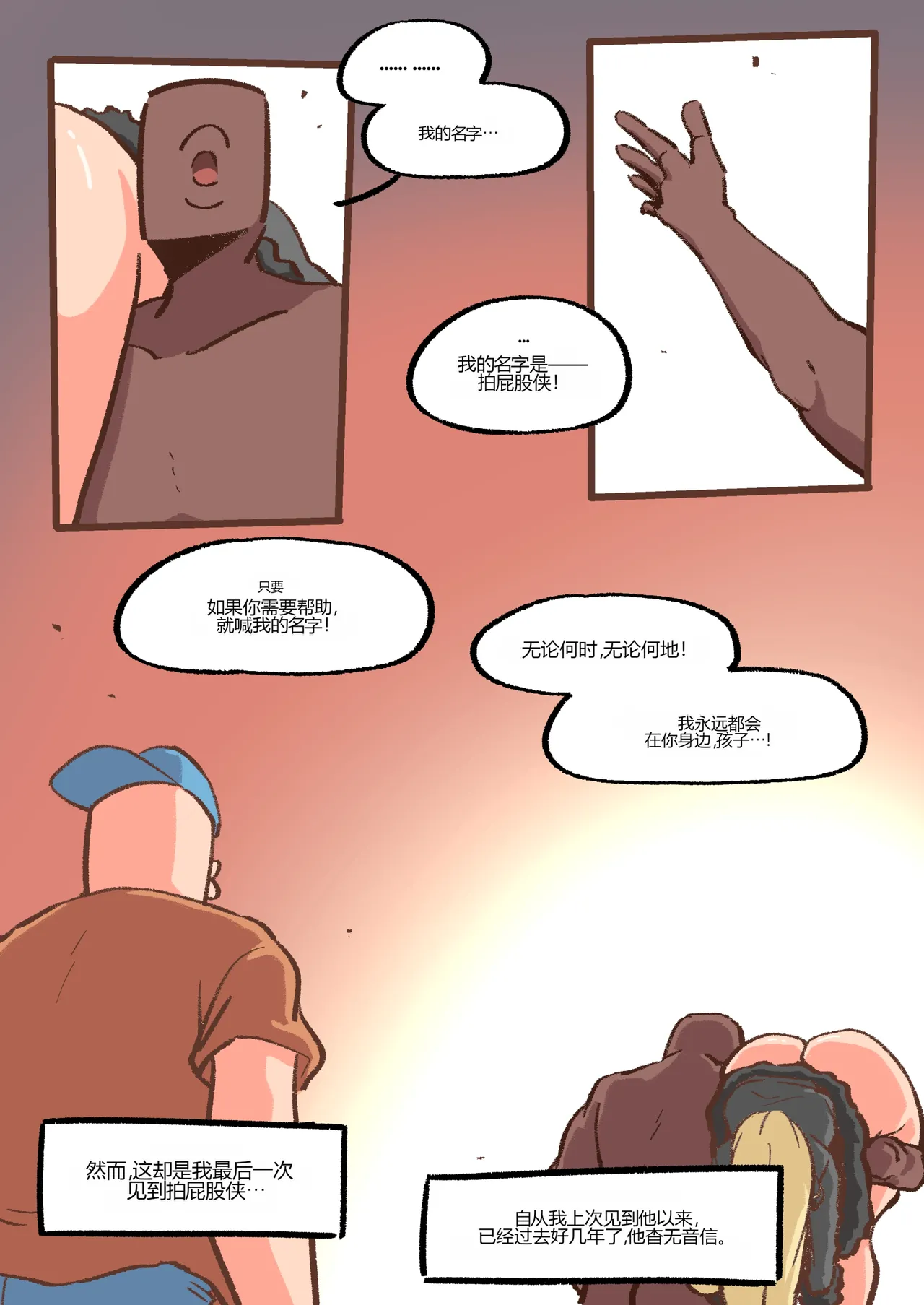 Spank-Man_ Rise - Page 44