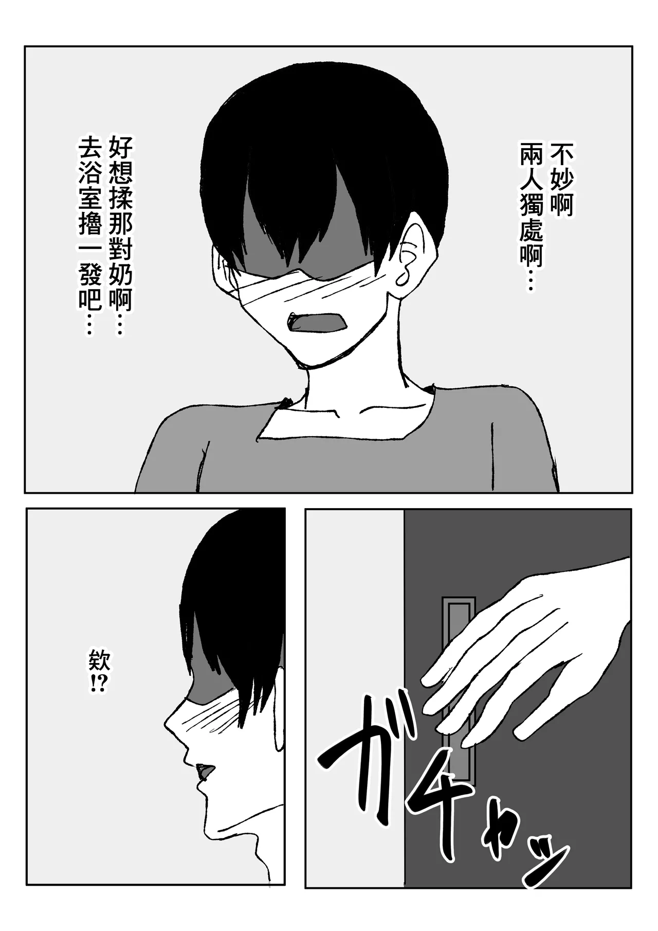 エロすぎる巨乳お義姉さんと浮気セ〇クスする話。 - Page 6