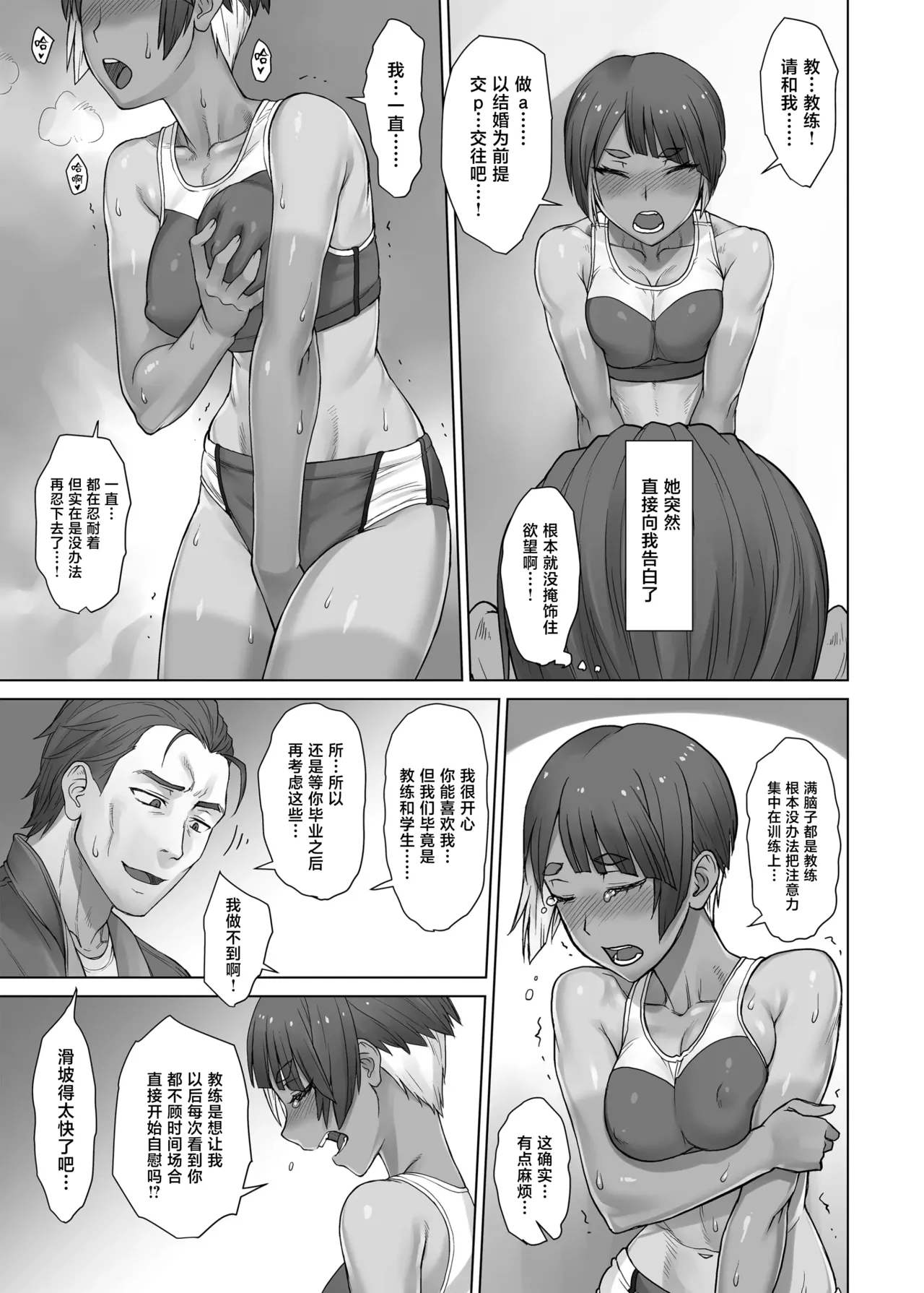 Portio Switch STRIKES BACK - Page 9