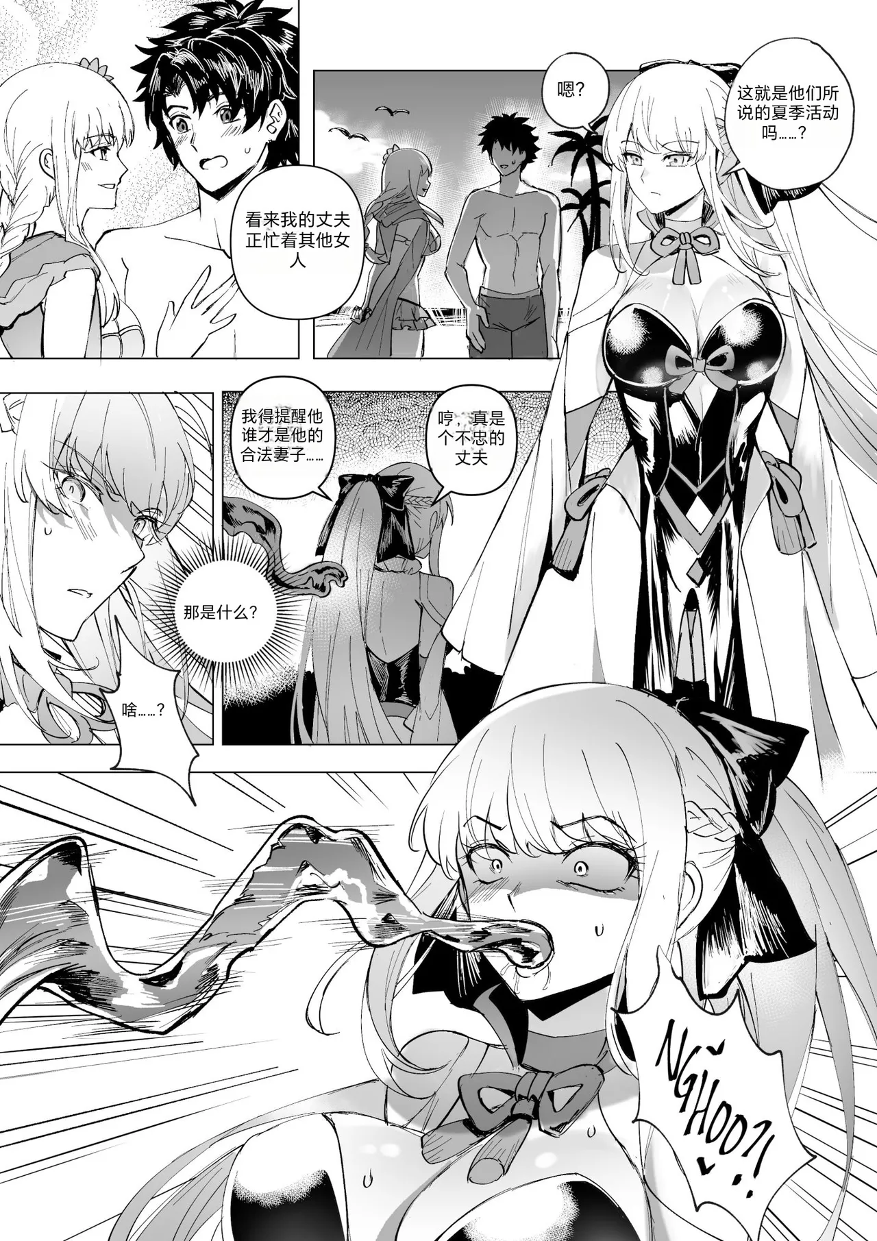 FGO Possession - Page 41