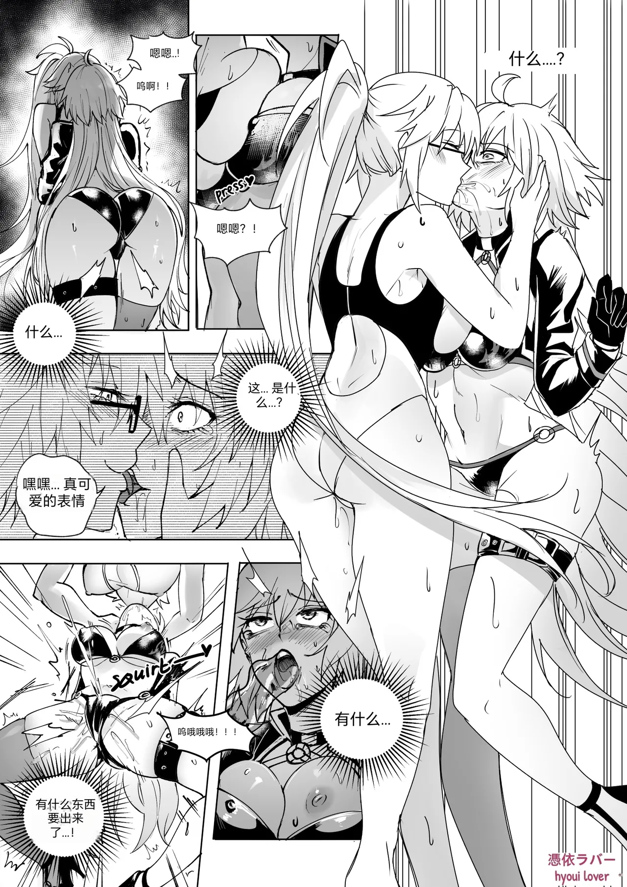 FGO Possession - Page 64