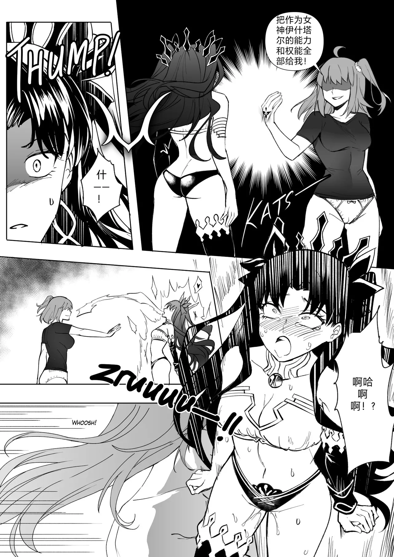 FGO Possession - Page 75