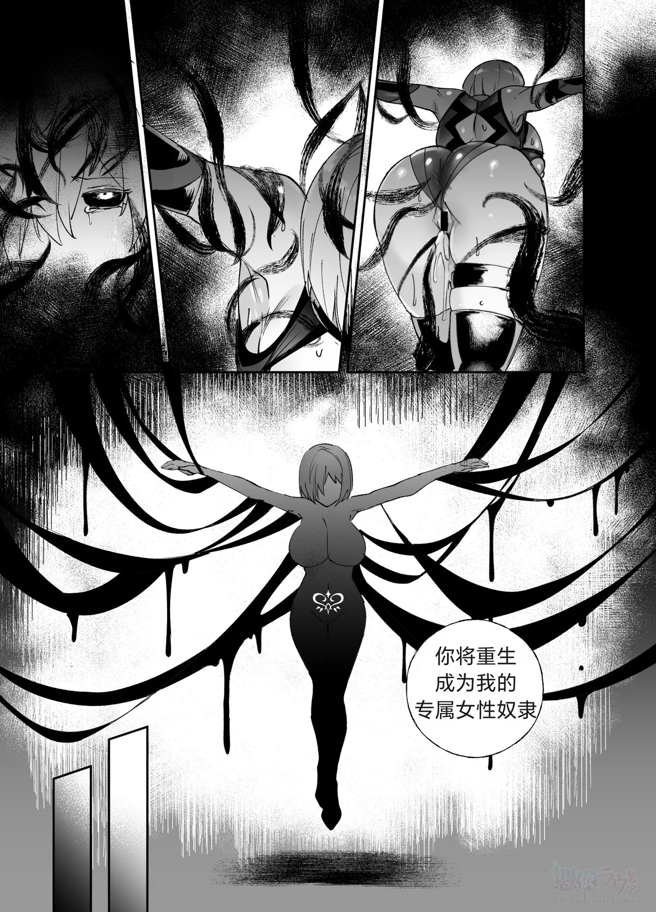 FGO Possession - Page 9
