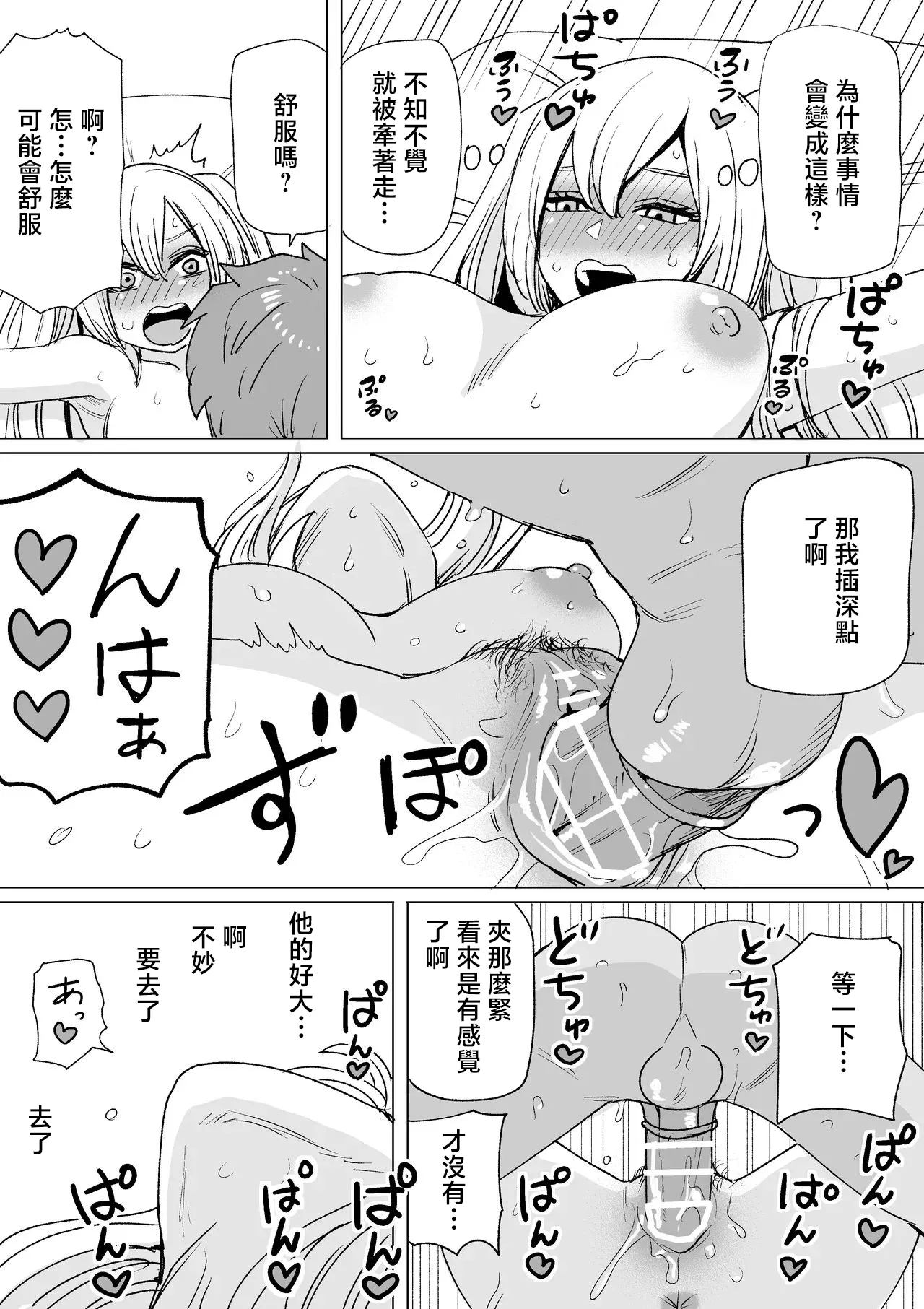 ナンパ即落ちちゃん-1280x - Page 2