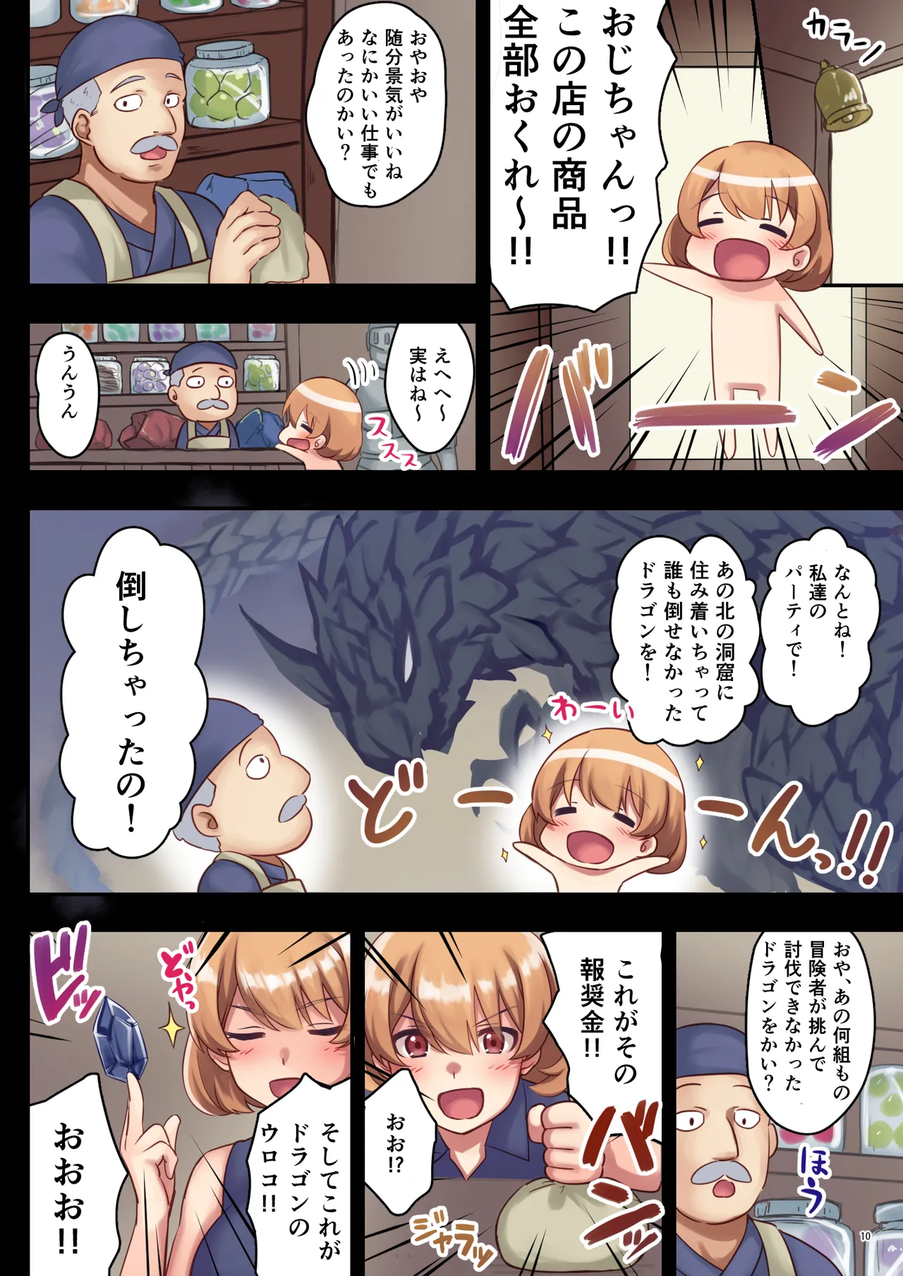 女性ばかりのパーティにヒーラーの僕が加入した結果2 - Page 11