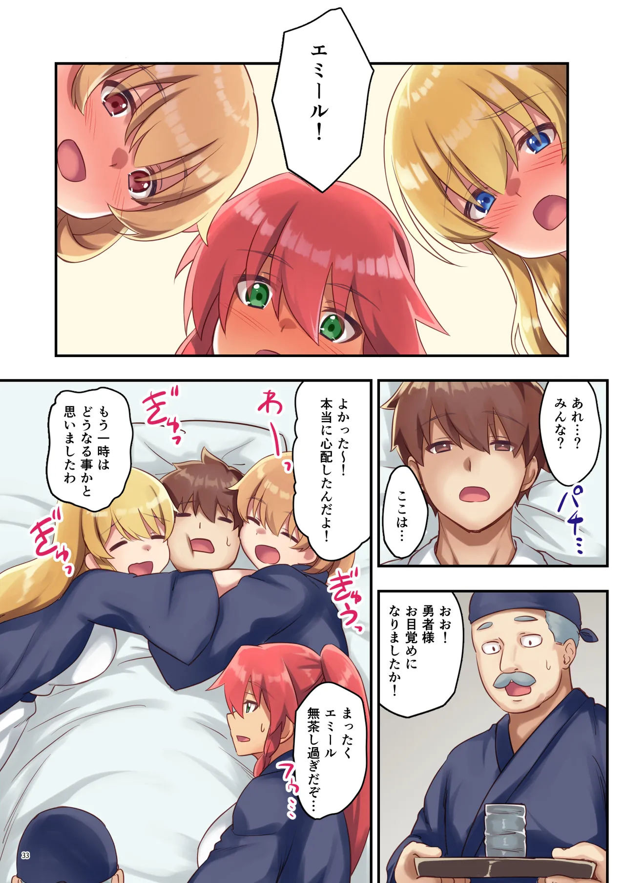 女性ばかりのパーティにヒーラーの僕が加入した結果2 - Page 34