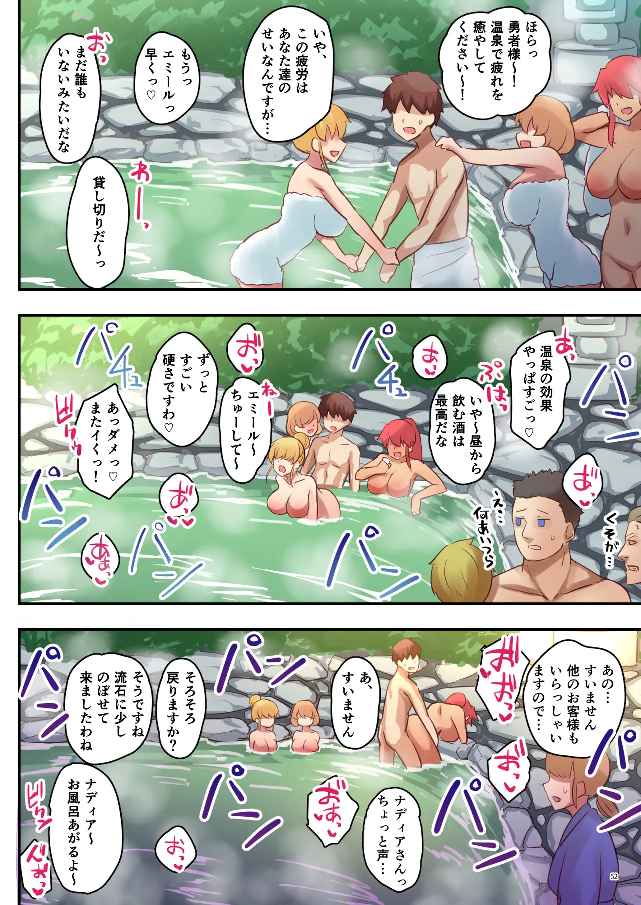 女性ばかりのパーティにヒーラーの僕が加入した結果2 - Page 53