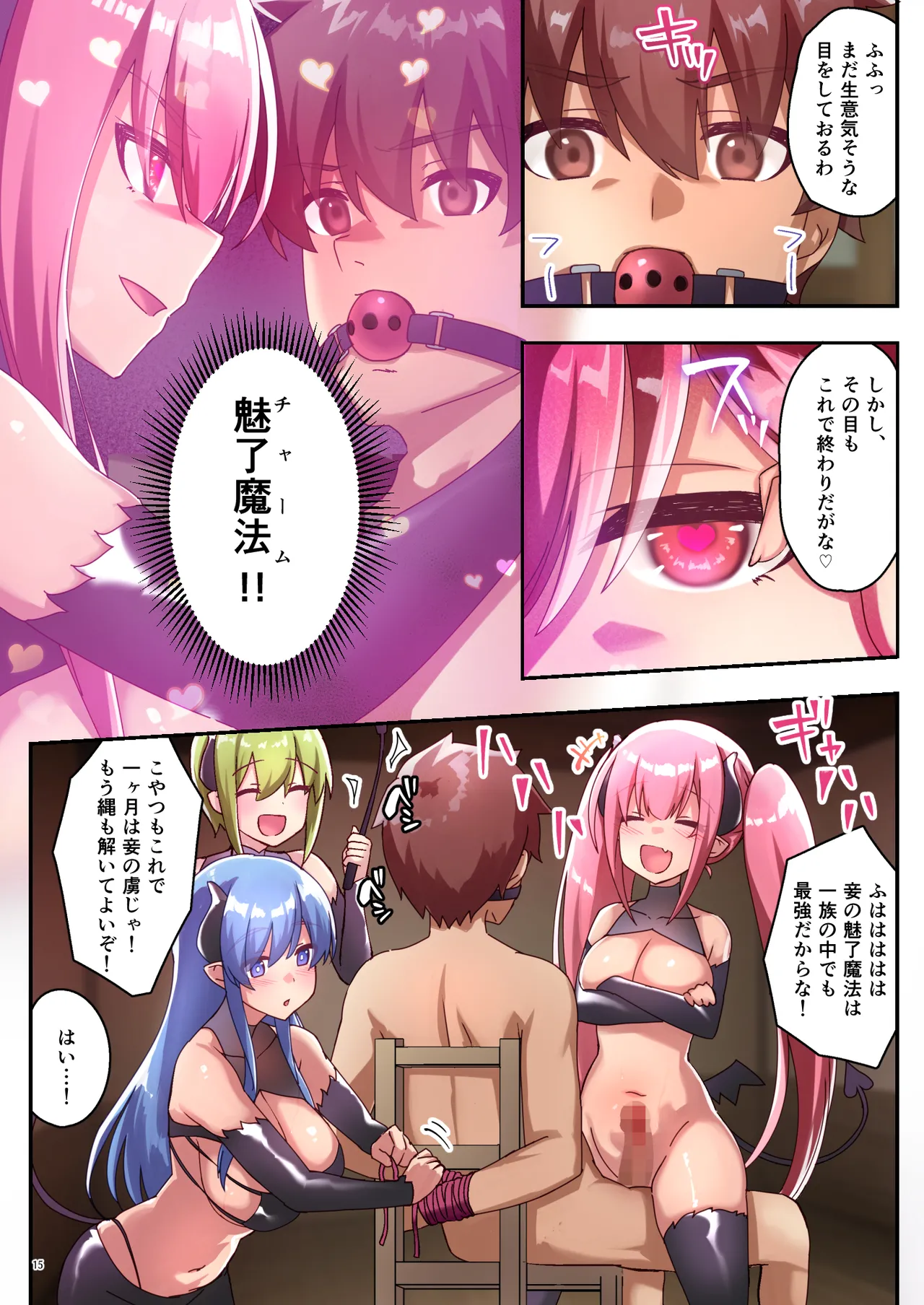 女性ばかりのパーティにヒーラーの僕が加入した結果3 - Page 17