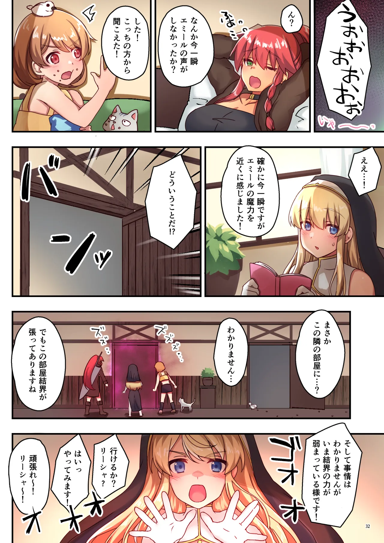女性ばかりのパーティにヒーラーの僕が加入した結果3 - Page 34
