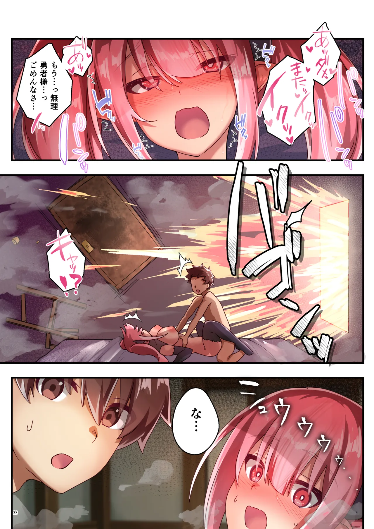 女性ばかりのパーティにヒーラーの僕が加入した結果3 - Page 35