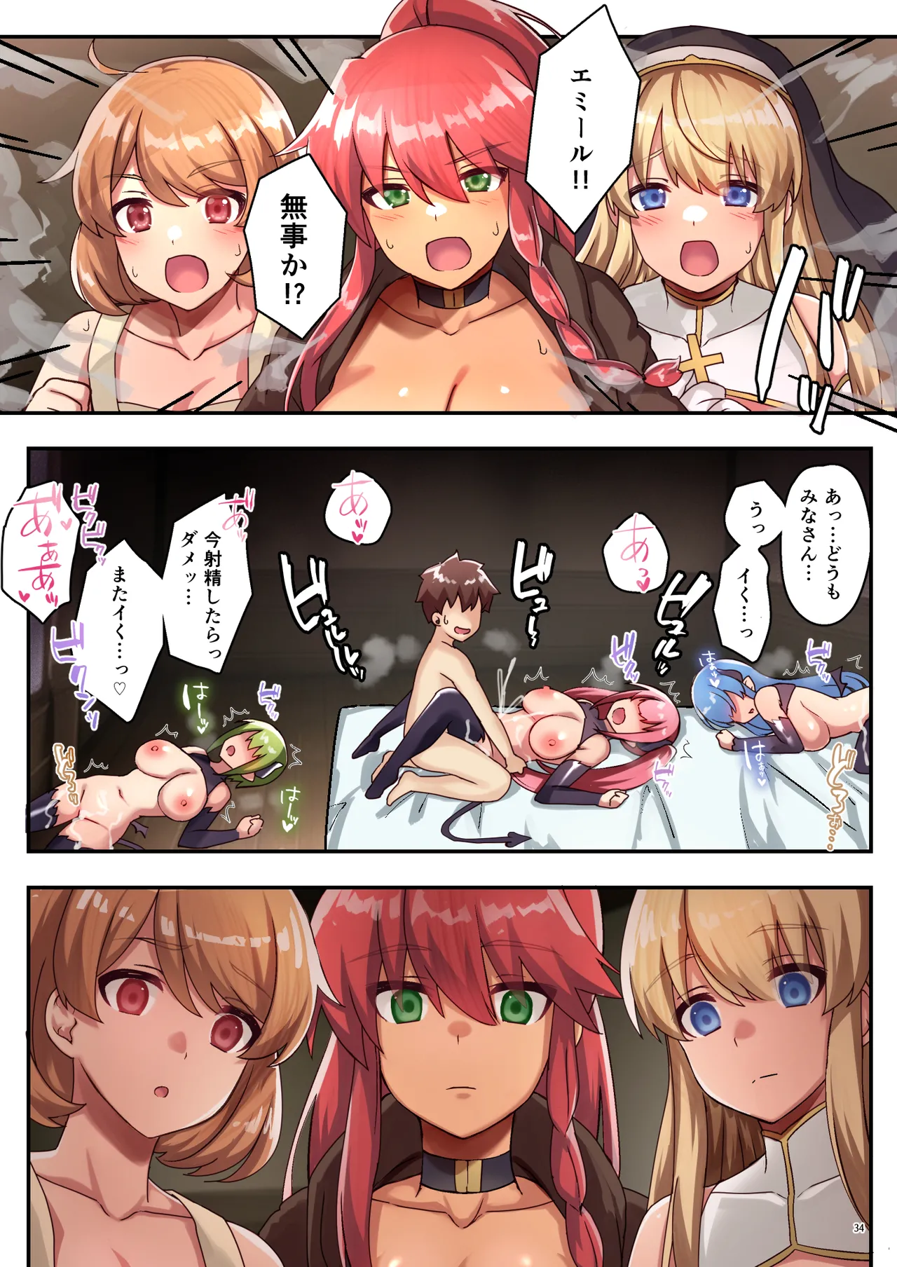 女性ばかりのパーティにヒーラーの僕が加入した結果3 - Page 36