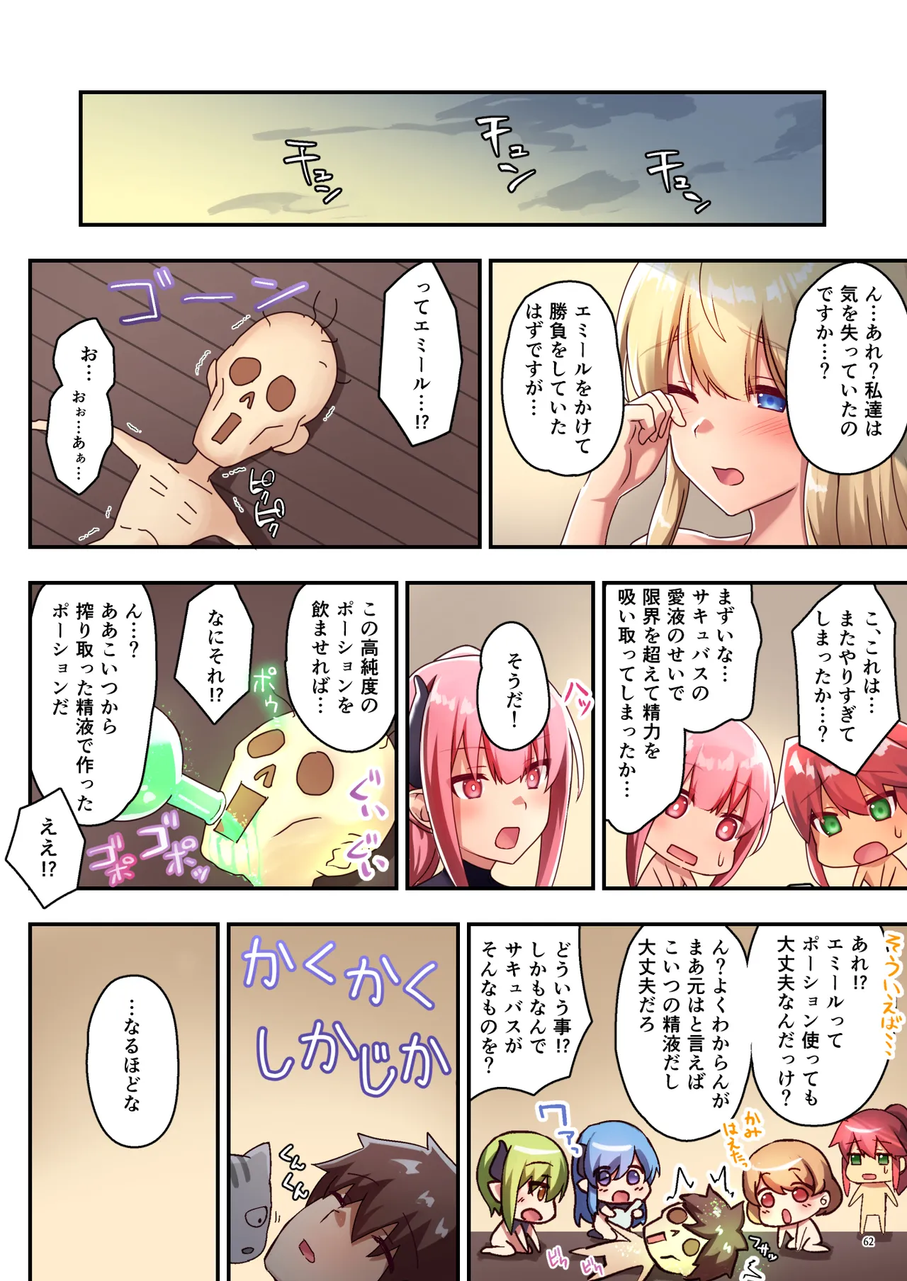 女性ばかりのパーティにヒーラーの僕が加入した結果3 - Page 63