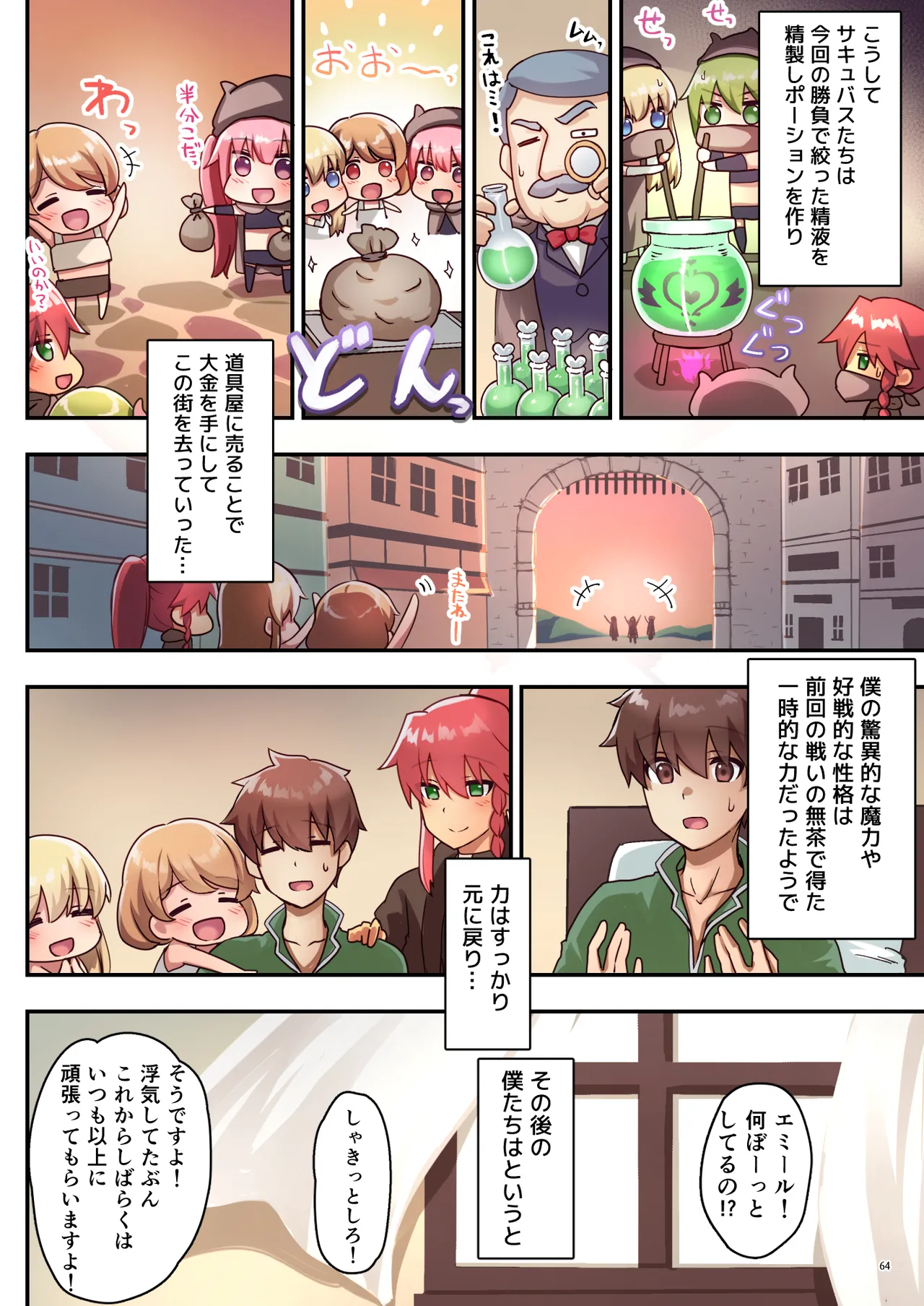 女性ばかりのパーティにヒーラーの僕が加入した結果3 - Page 65
