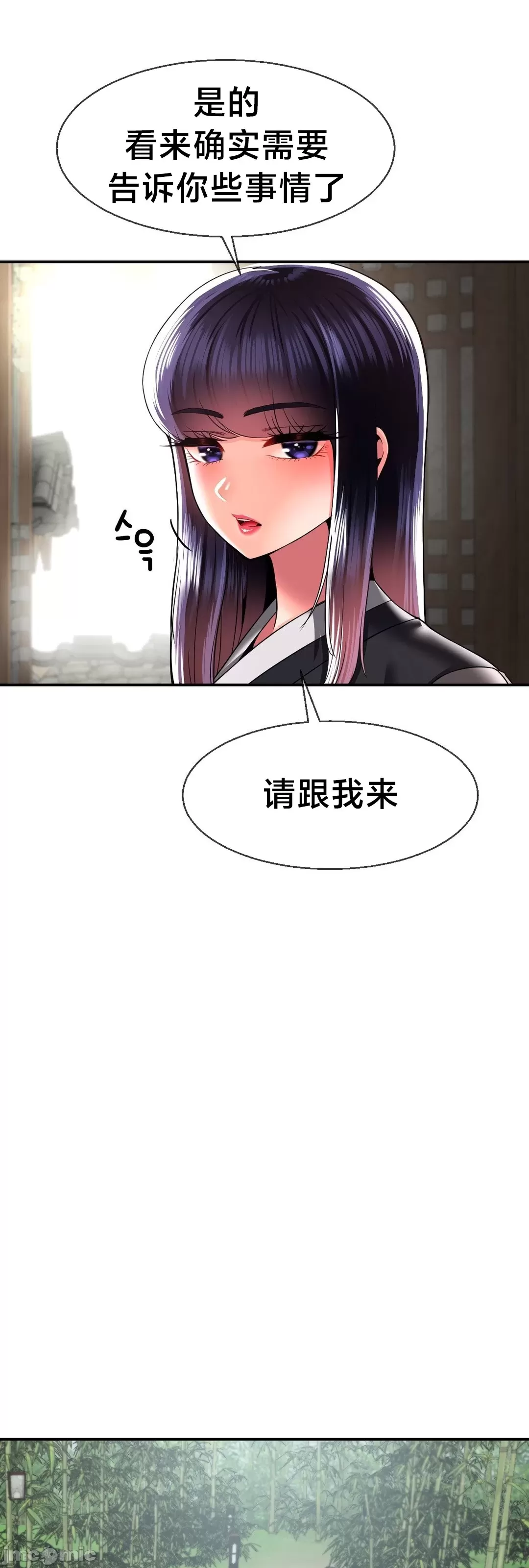 第十七子 | Seventeenth Son 39-50 - Page 67