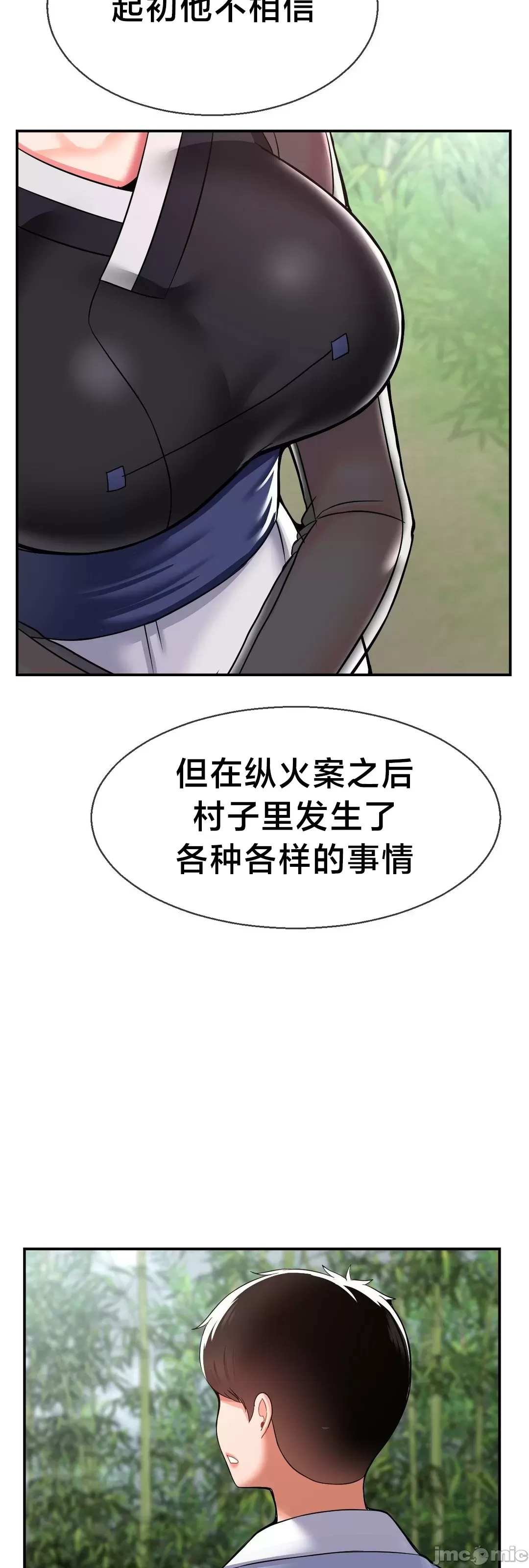 第十七子 | Seventeenth Son 39-50 - Page 71