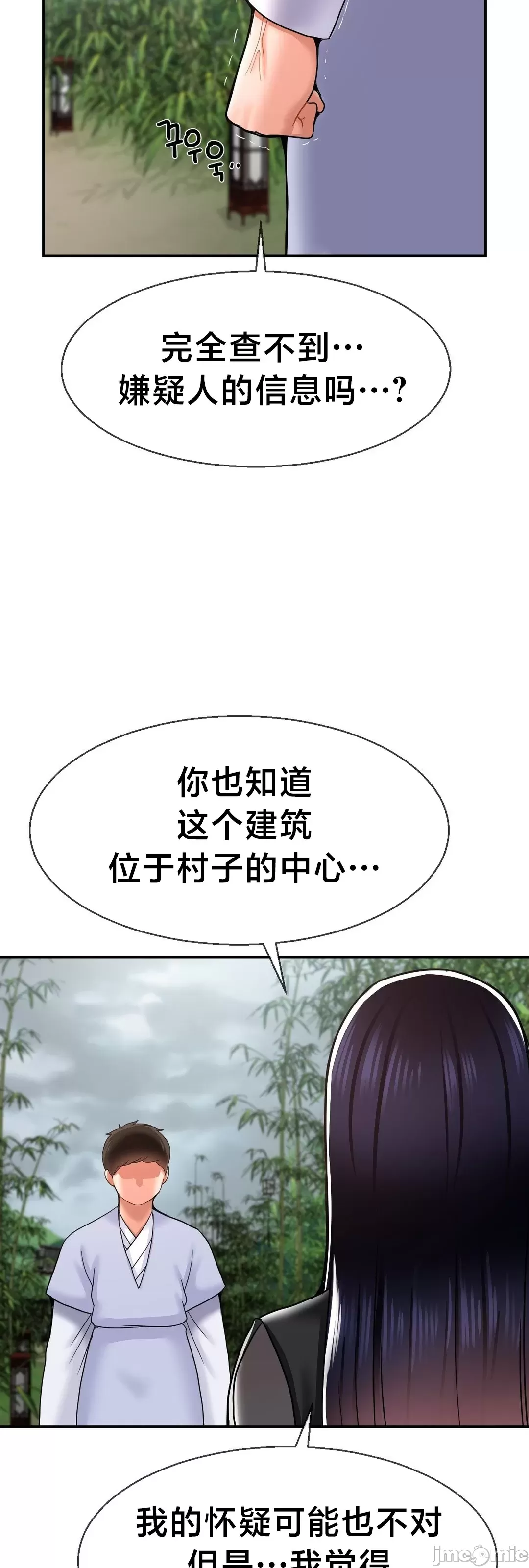 第十七子 | Seventeenth Son 39-50 - Page 73