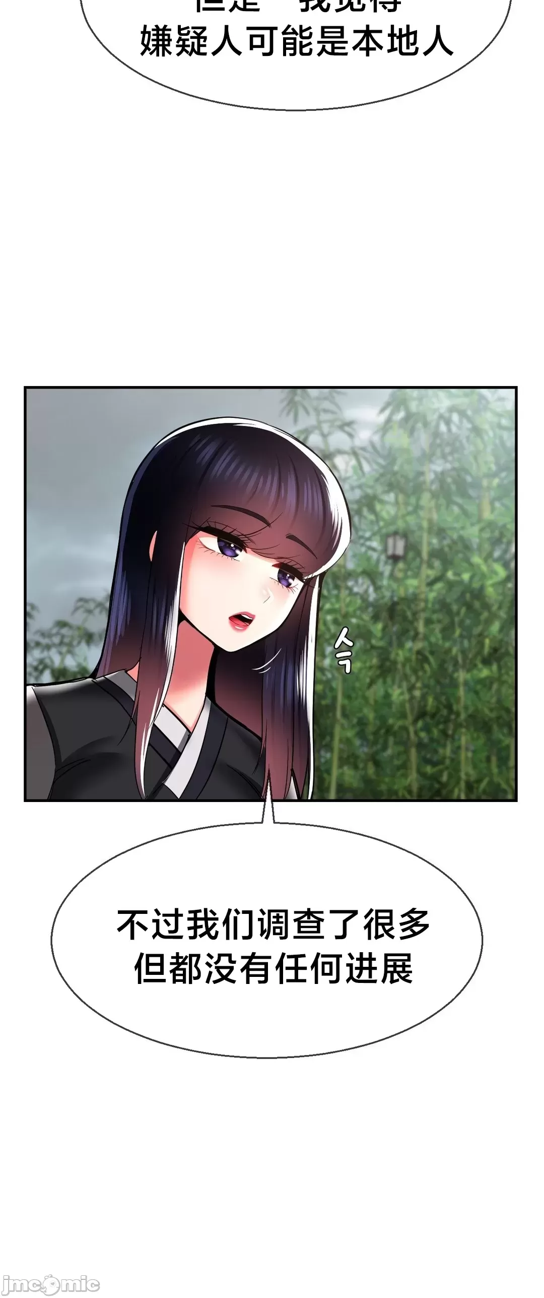 第十七子 | Seventeenth Son 39-50 - Page 74