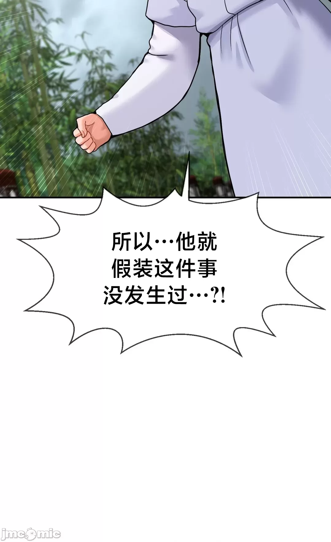 第十七子 | Seventeenth Son 39-50 - Page 77