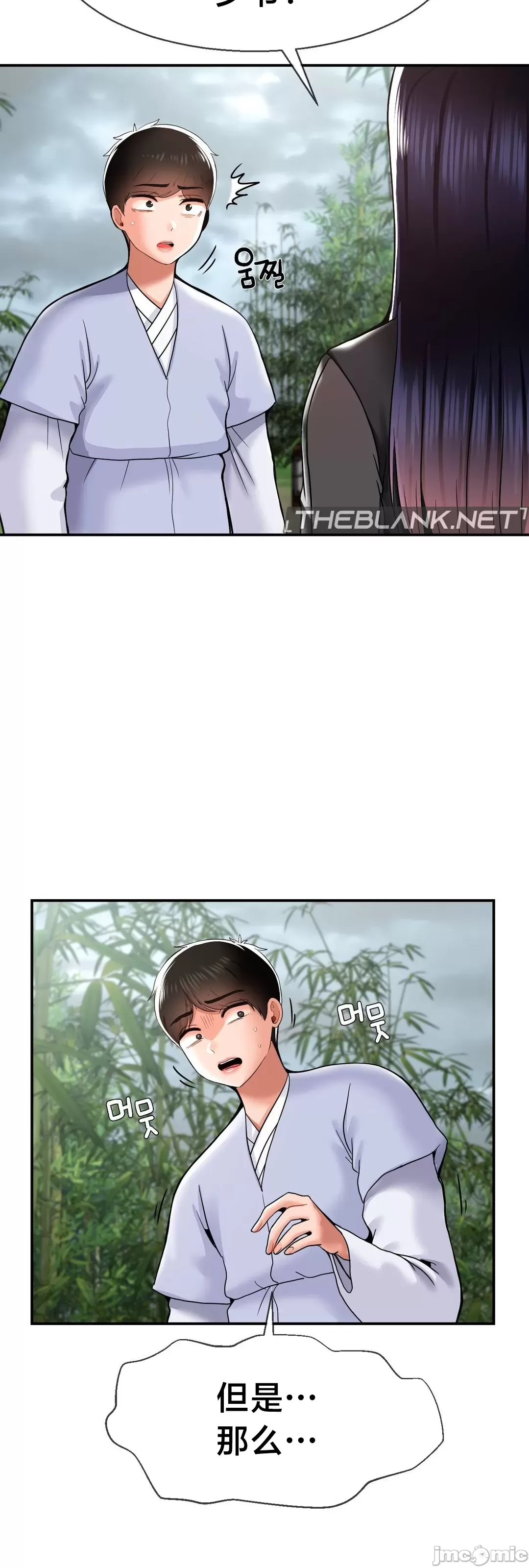 第十七子 | Seventeenth Son 39-50 - Page 81