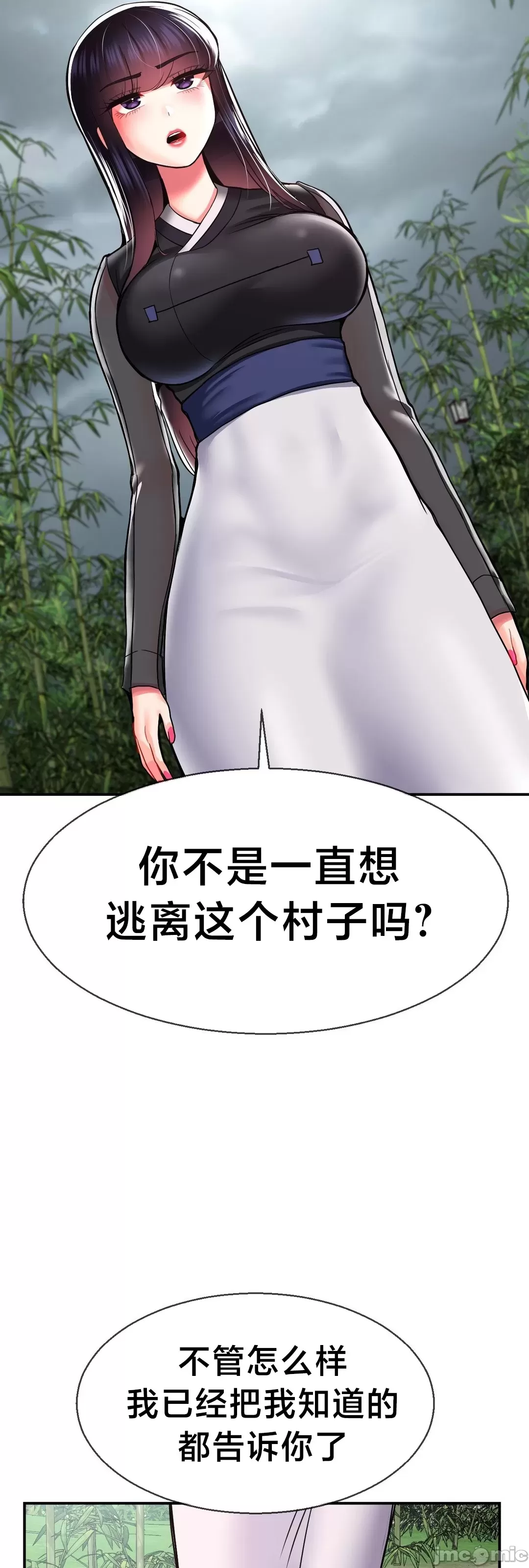 第十七子 | Seventeenth Son 39-50 - Page 83
