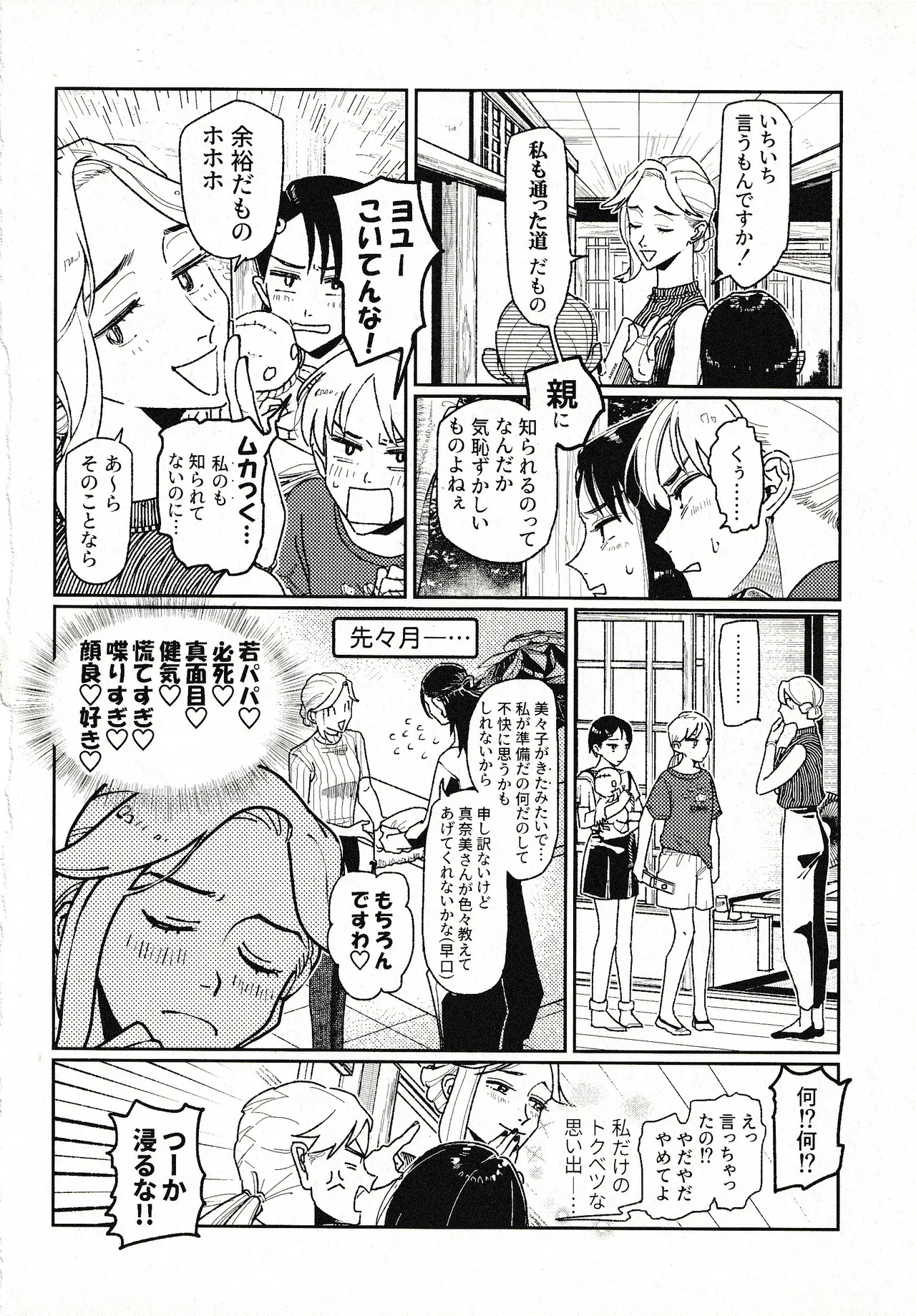 Tsukimono - Page 15