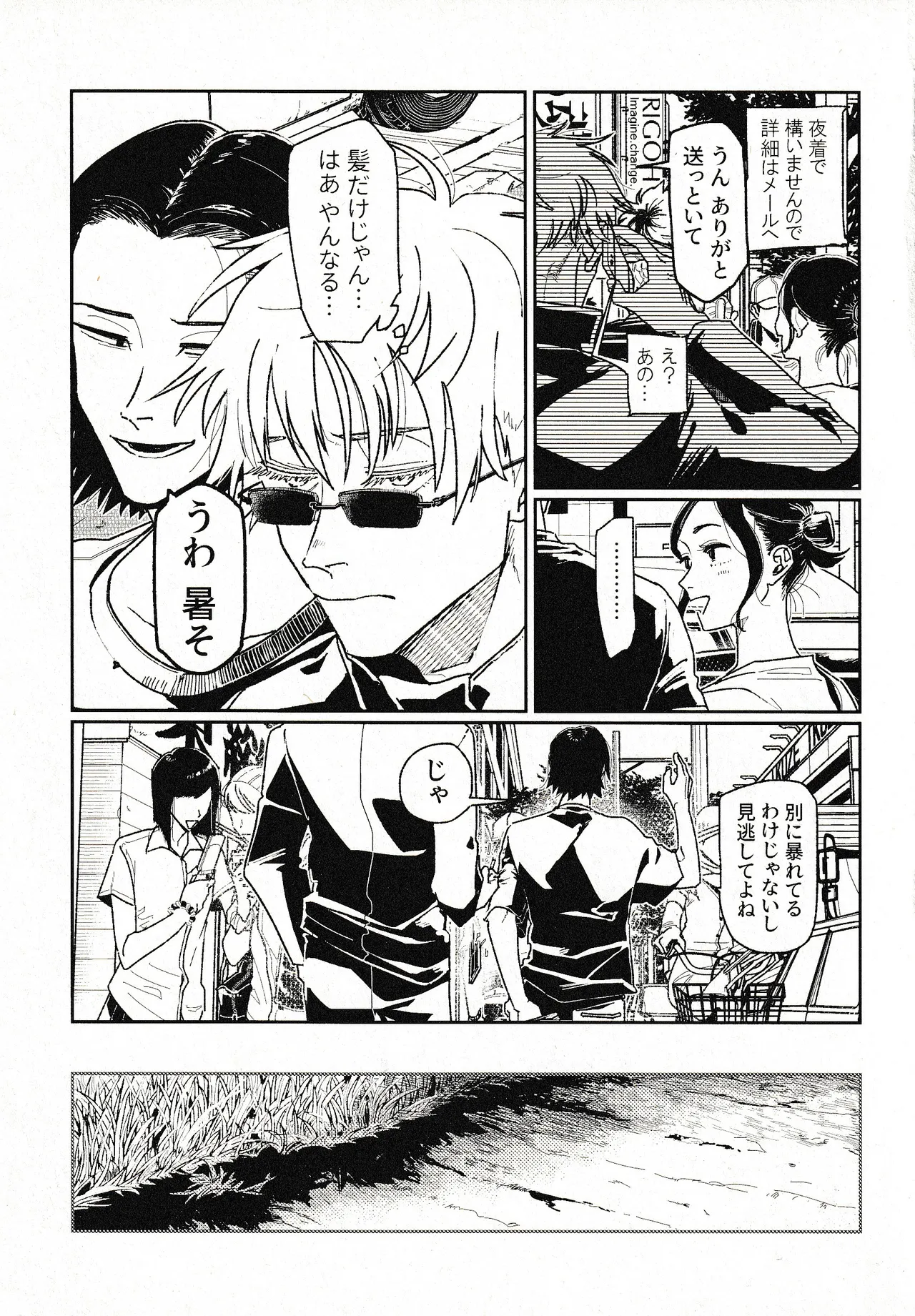 Tsukimono - Page 18