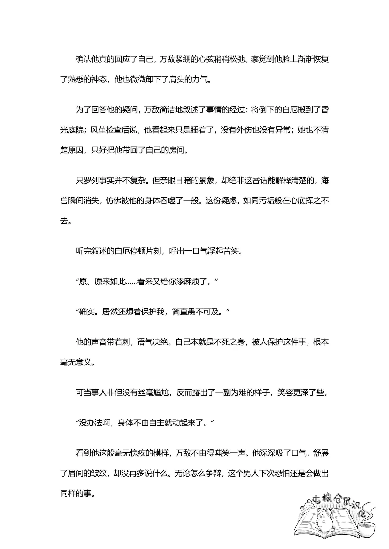 【はぜ NAO】ハニー・テンタクル・ダーリン 亲爱的·触手·达令（一半漫画一半小说）【屯粮仓鼠汉化】 - Page 30