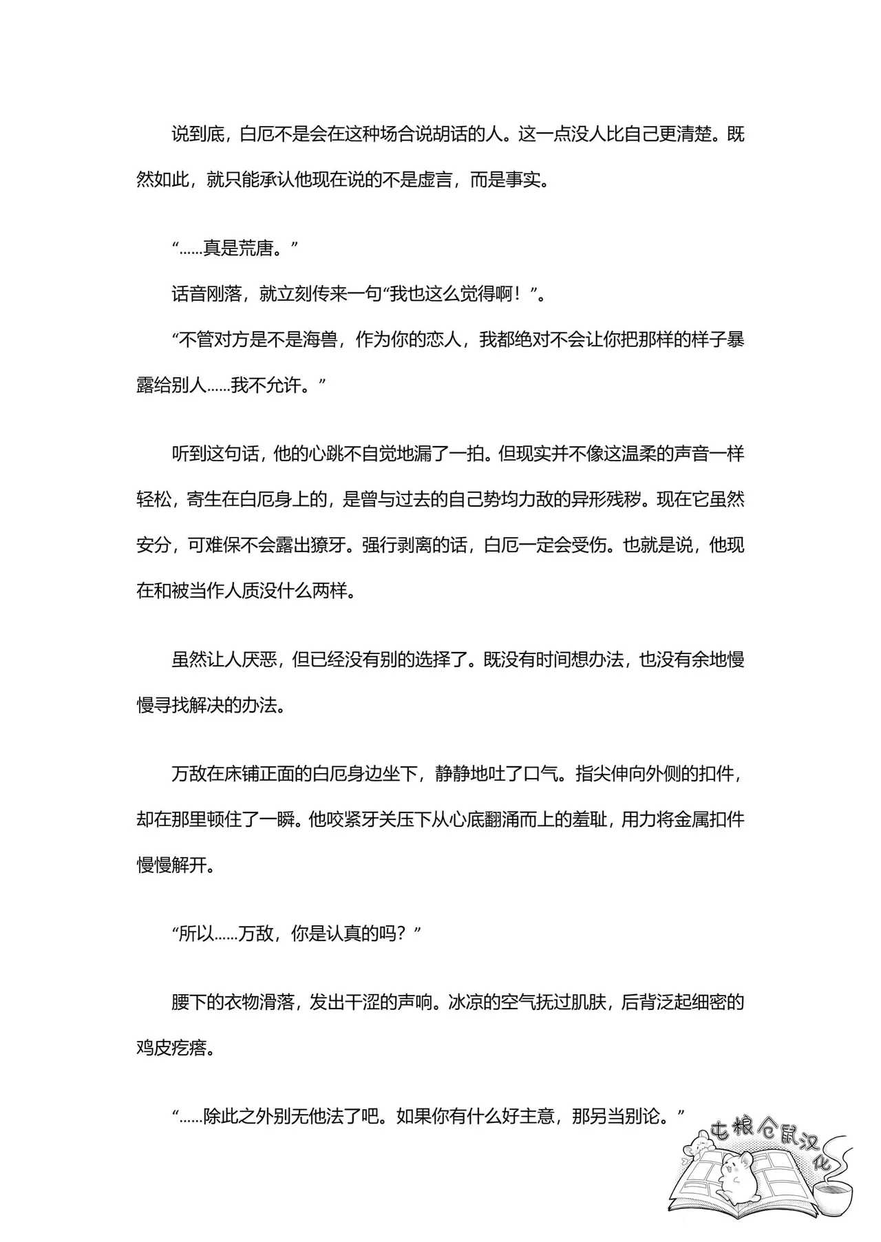 【はぜ NAO】ハニー・テンタクル・ダーリン 亲爱的·触手·达令（一半漫画一半小说）【屯粮仓鼠汉化】 - Page 38