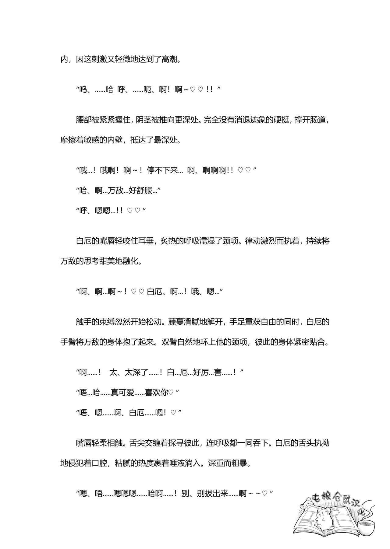 【はぜ NAO】ハニー・テンタクル・ダーリン 亲爱的·触手·达令（一半漫画一半小说）【屯粮仓鼠汉化】 - Page 54