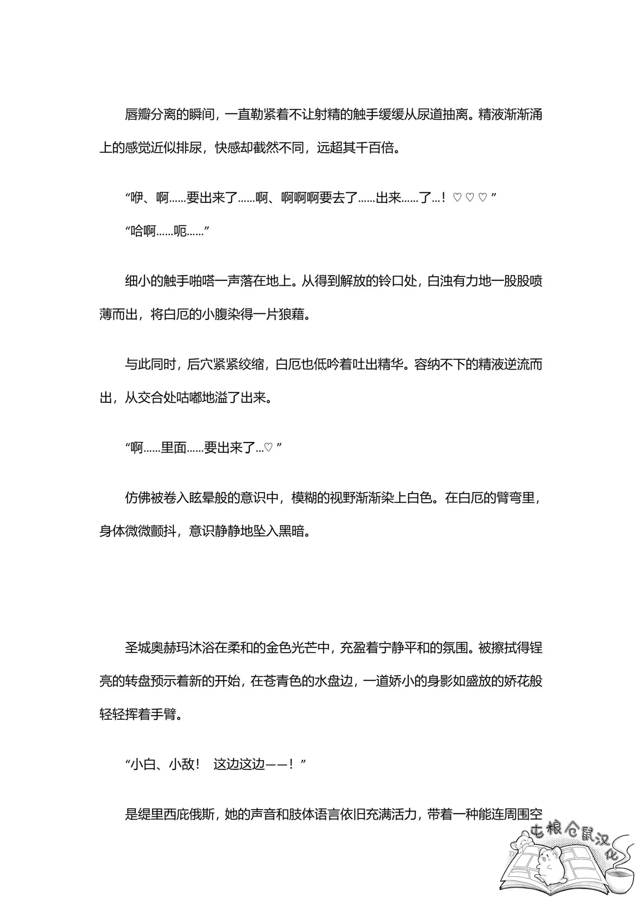 【はぜ NAO】ハニー・テンタクル・ダーリン 亲爱的·触手·达令（一半漫画一半小说）【屯粮仓鼠汉化】 - Page 55