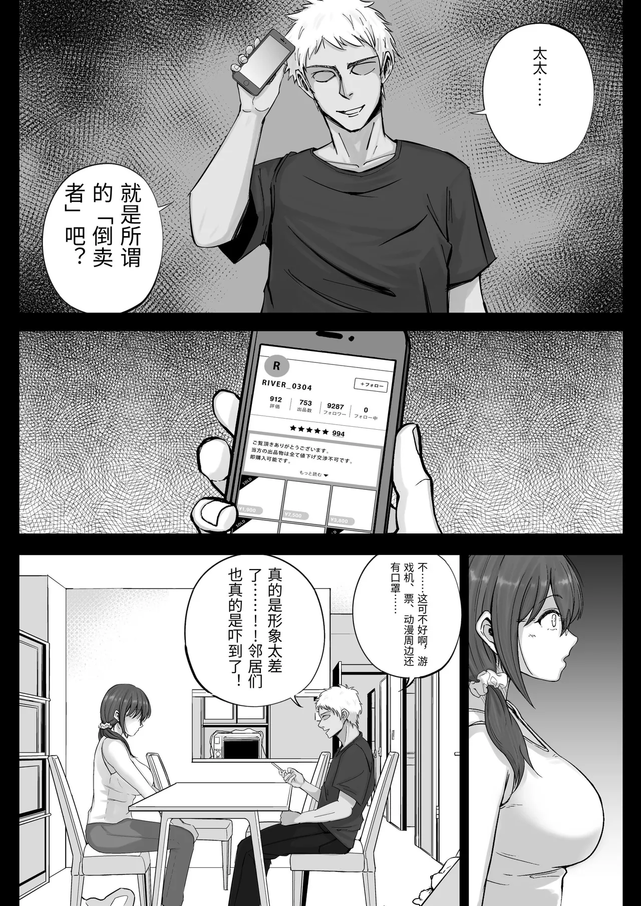 フリマ妻 - Page 10