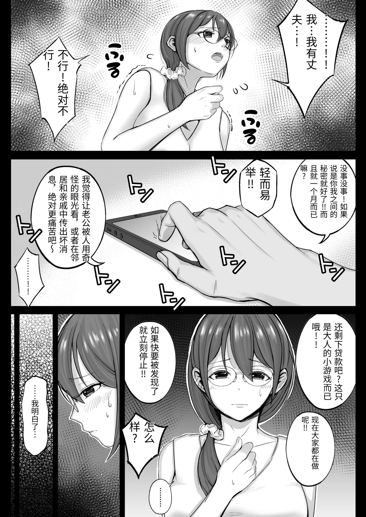 フリマ妻 - Page 12