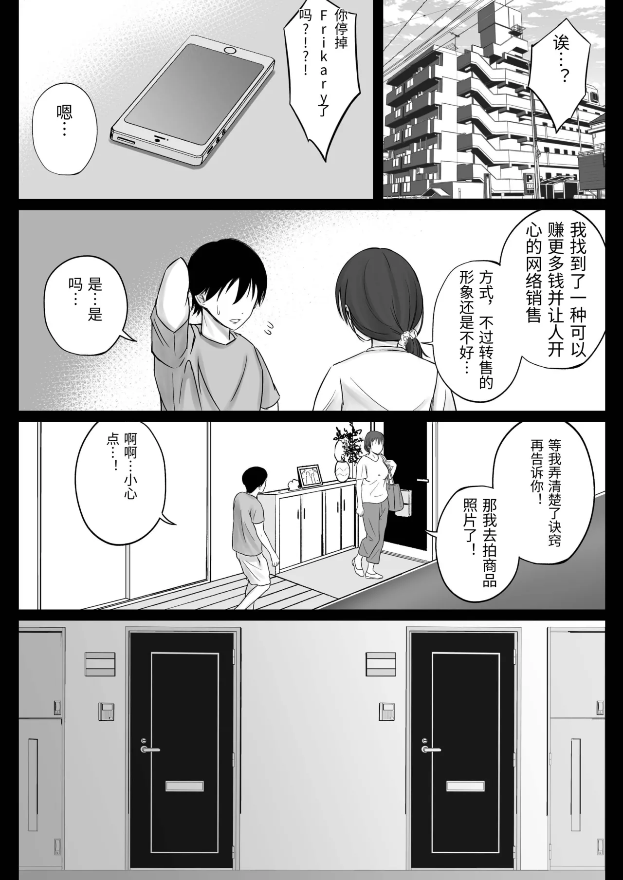 フリマ妻 - Page 53