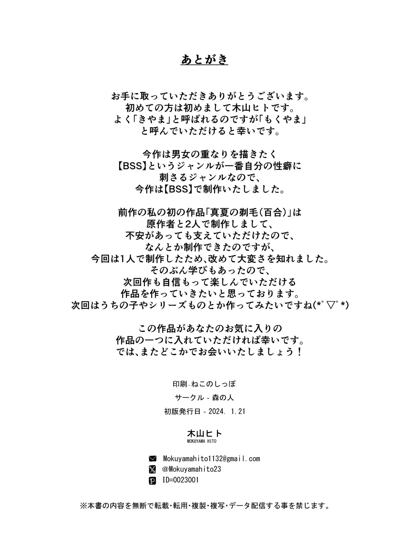俺の知らない美術室 - Page 25