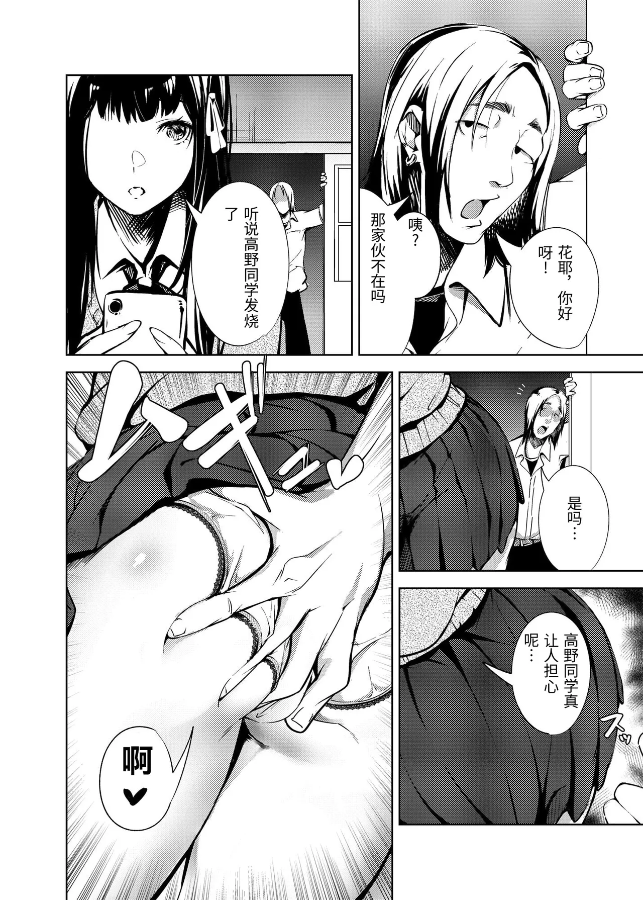 俺の知らない美術室 - Page 9