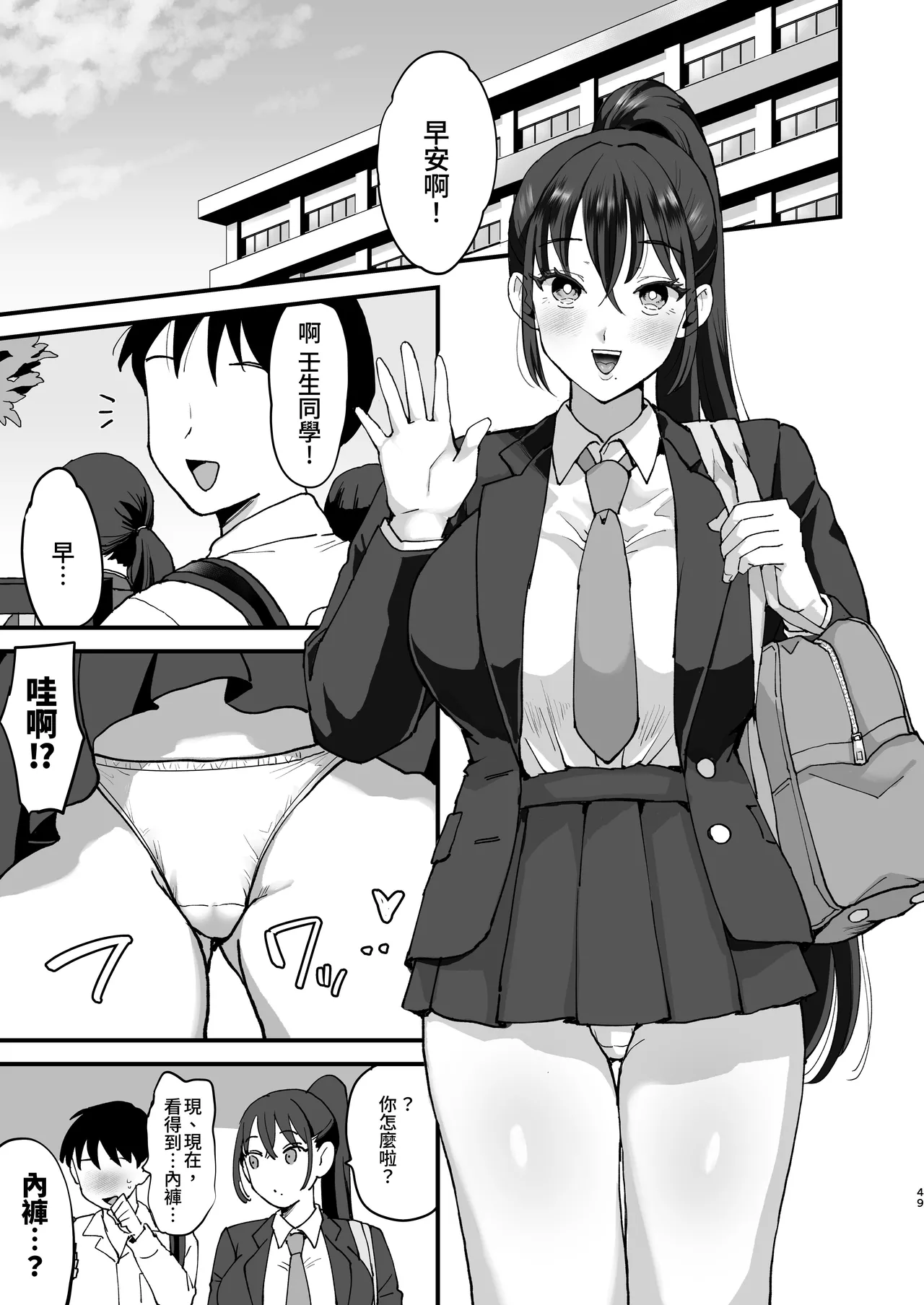 催眠娘と天然ママ - Page 47