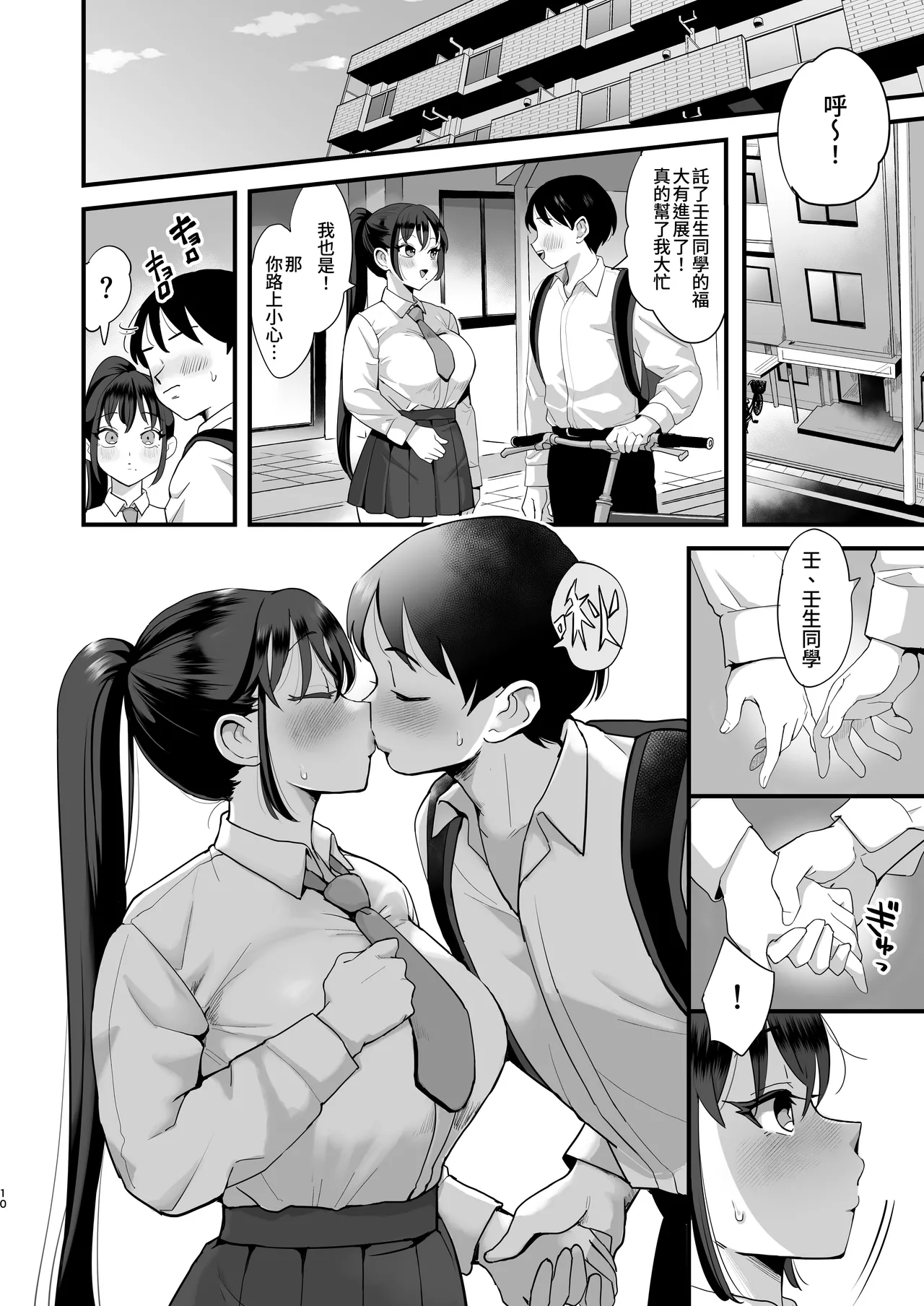 催眠娘と天然ママ - Page 9