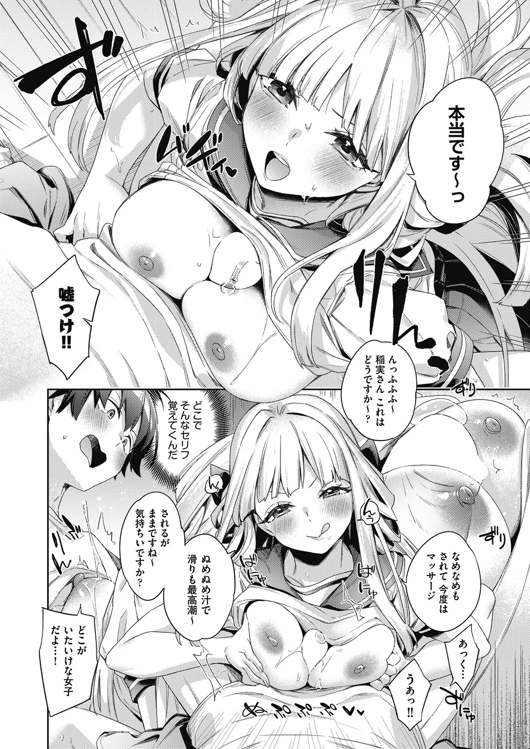 Happy EchiEchi Experience Final - Page 14