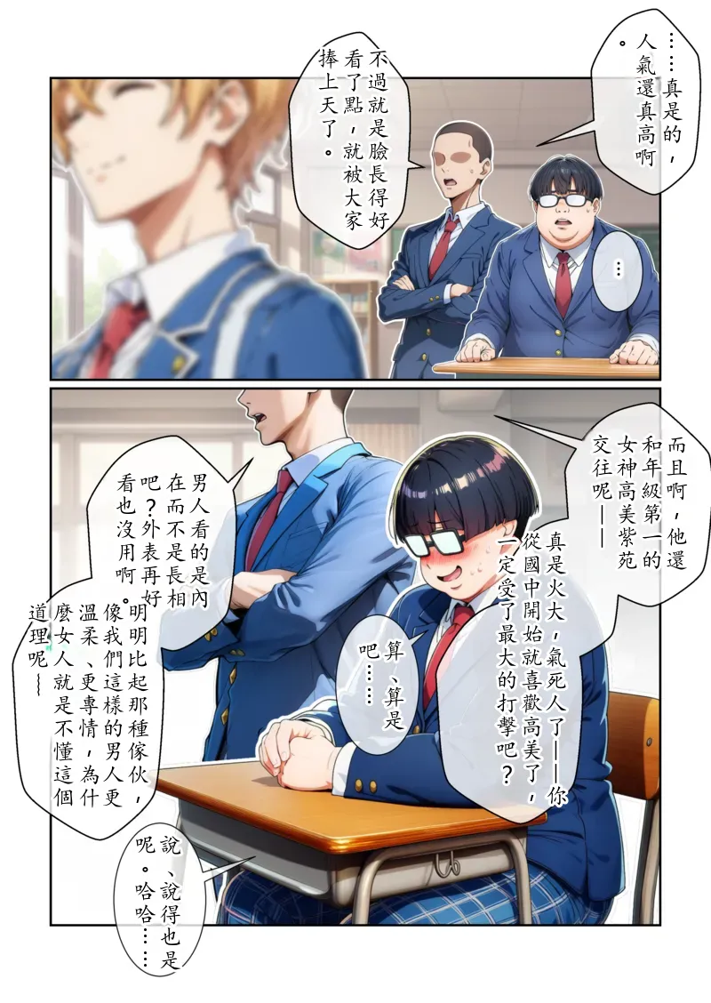 [だびでぞーだぞー♂] イケメン男子の三上君は僕のチンポでケツハメされたい！？ [AI Generated] Chinese TR (ai翻譯） - Page 2