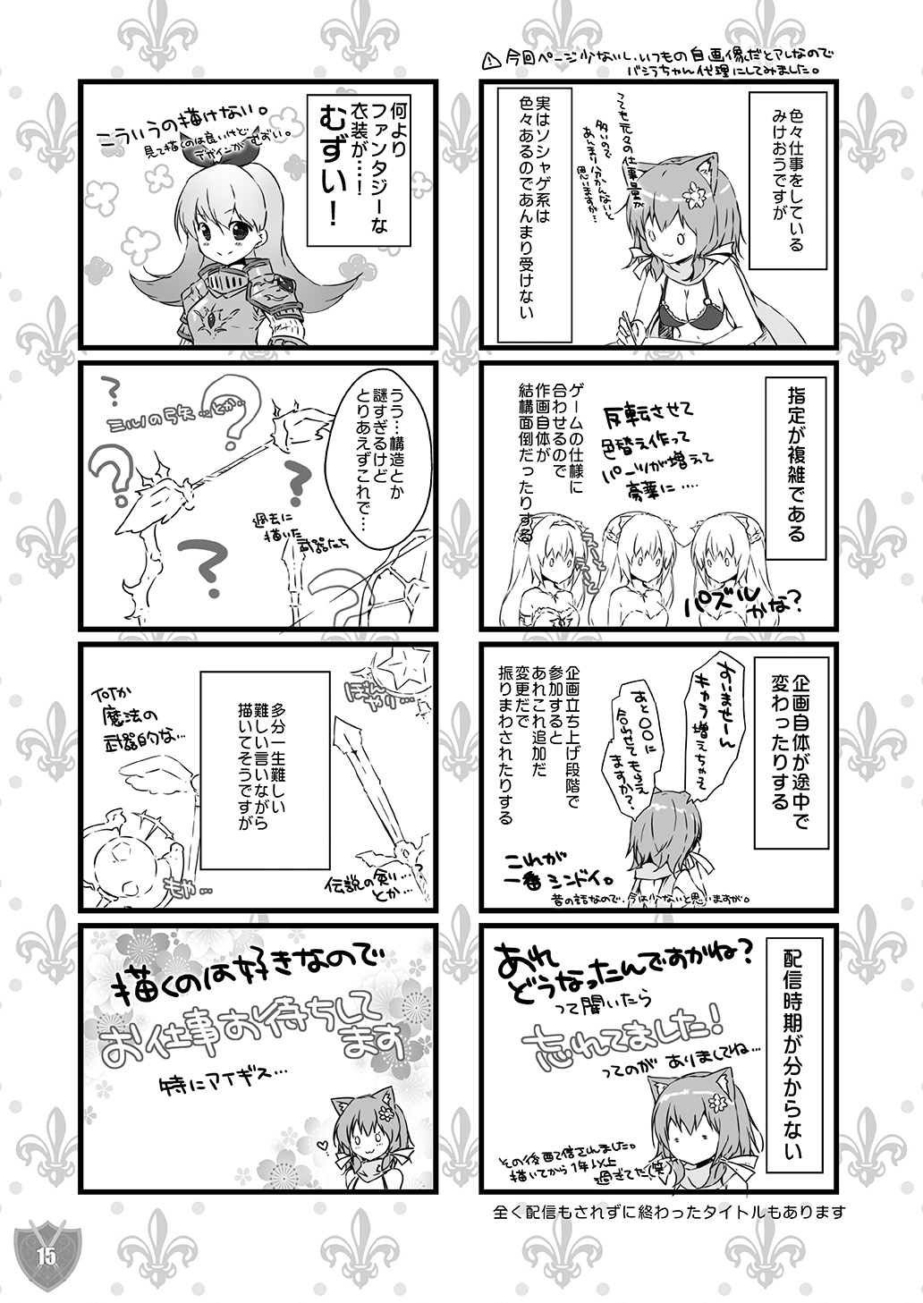 Aigis MIX - Page 14