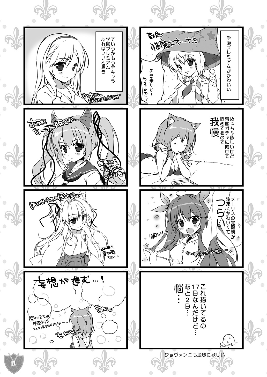Aigis MIX - Page 16