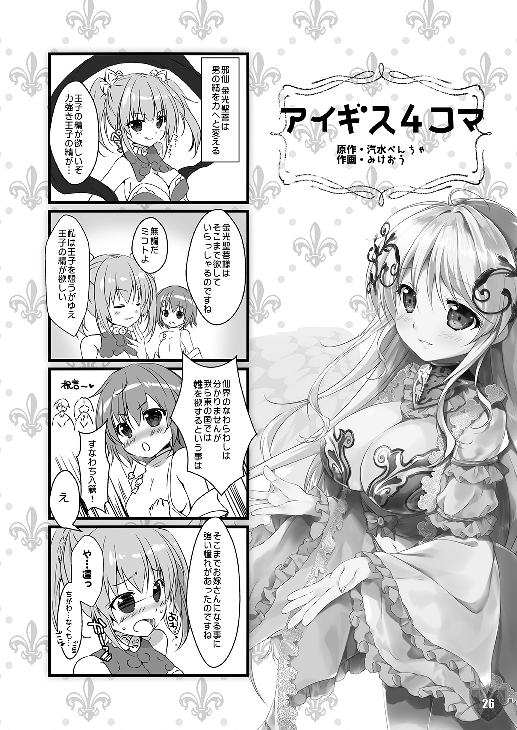 Aigis MIX - Page 25